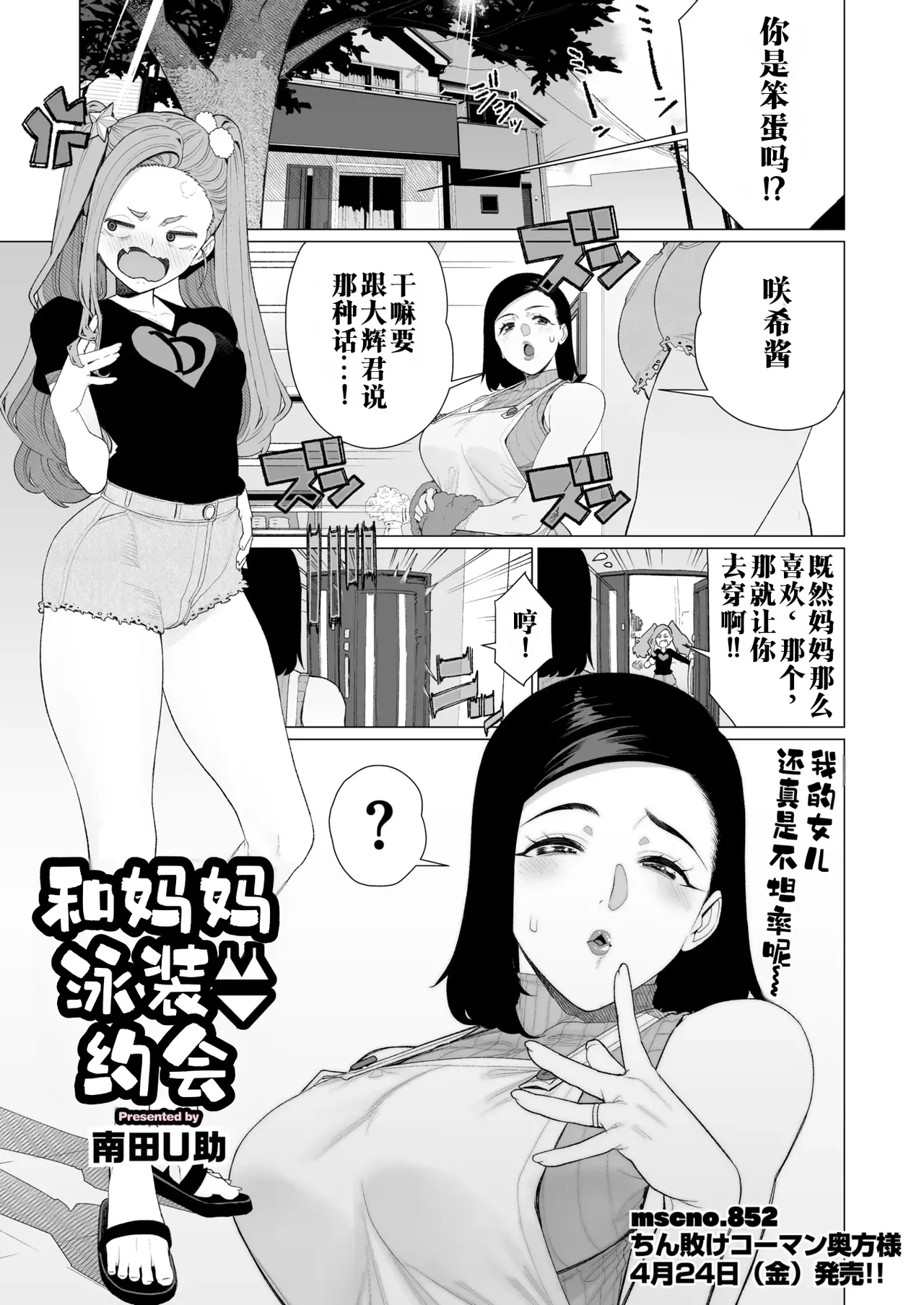 [Minamida U-Suke] Mama to Mizugi Date | 和妈妈的泳衣约会 (COMIC HOTMiLK Koime Vol. 57) [江之下流个人机翻润色] [Chinese] 이미지 번호 1