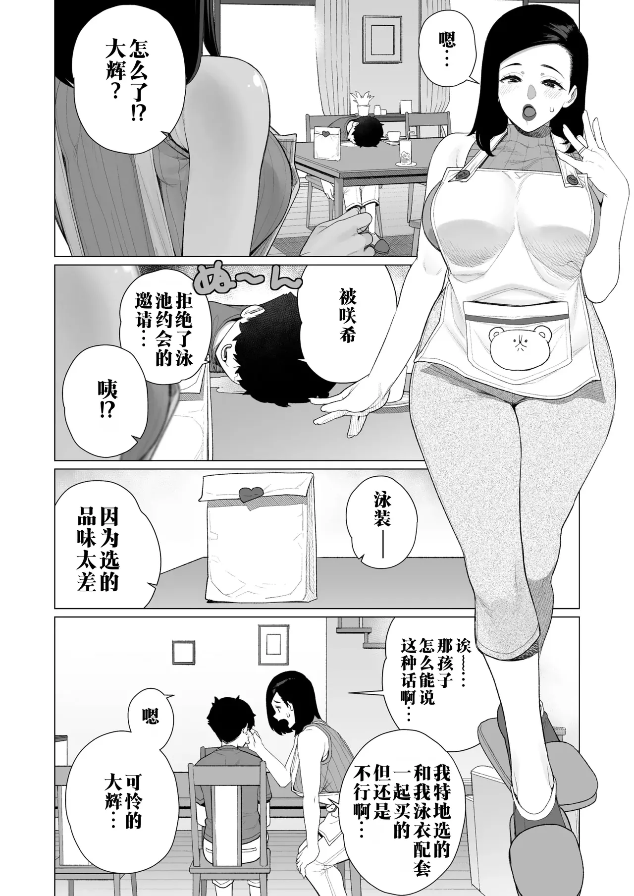 [Minamida U-Suke] Mama to Mizugi Date | 和妈妈的泳衣约会 (COMIC HOTMiLK Koime Vol. 57) [江之下流个人机翻润色] [Chinese] 이미지 번호 2
