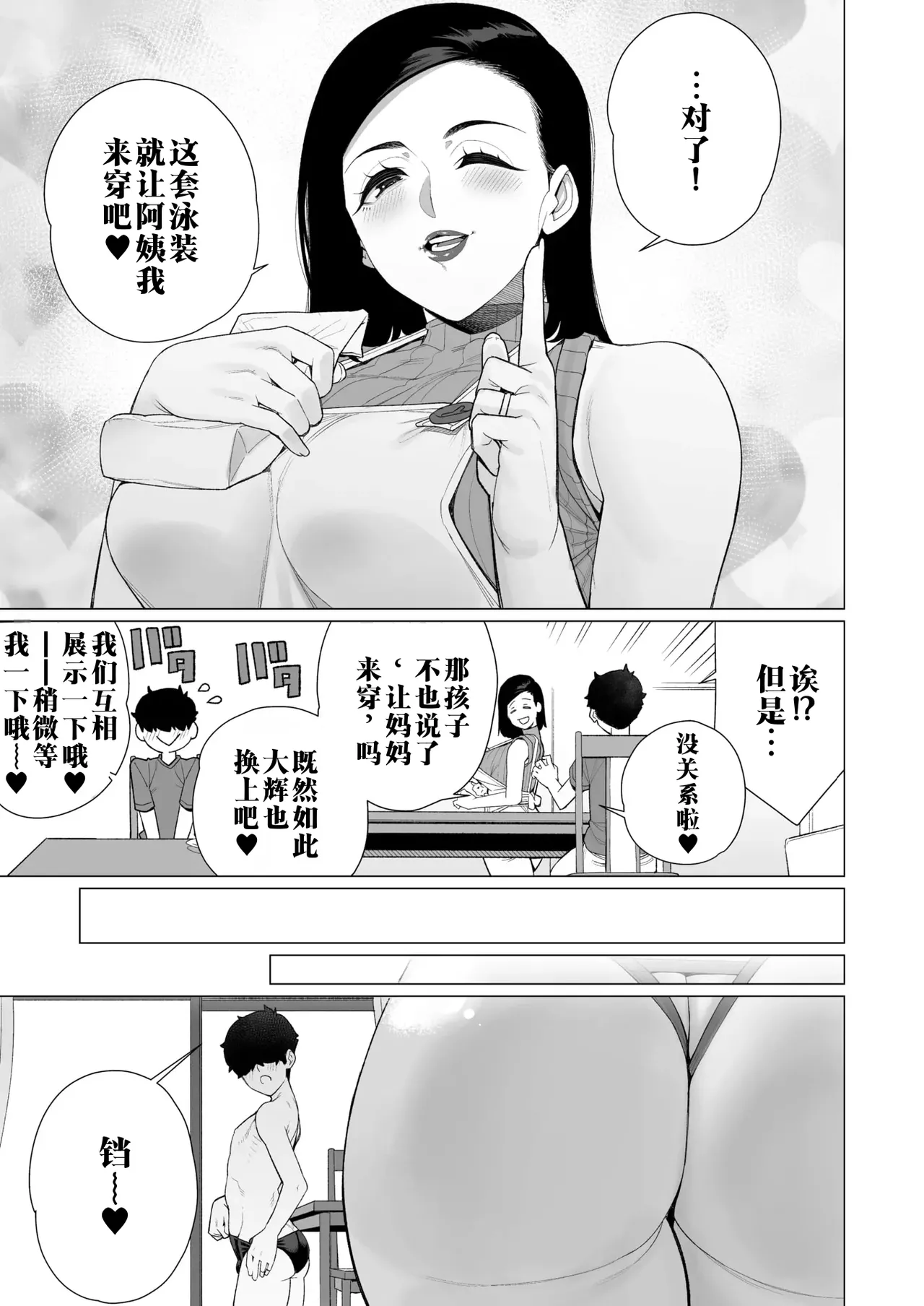[Minamida U-Suke] Mama to Mizugi Date | 和妈妈的泳衣约会 (COMIC HOTMiLK Koime Vol. 57) [江之下流个人机翻润色] [Chinese] 이미지 번호 3