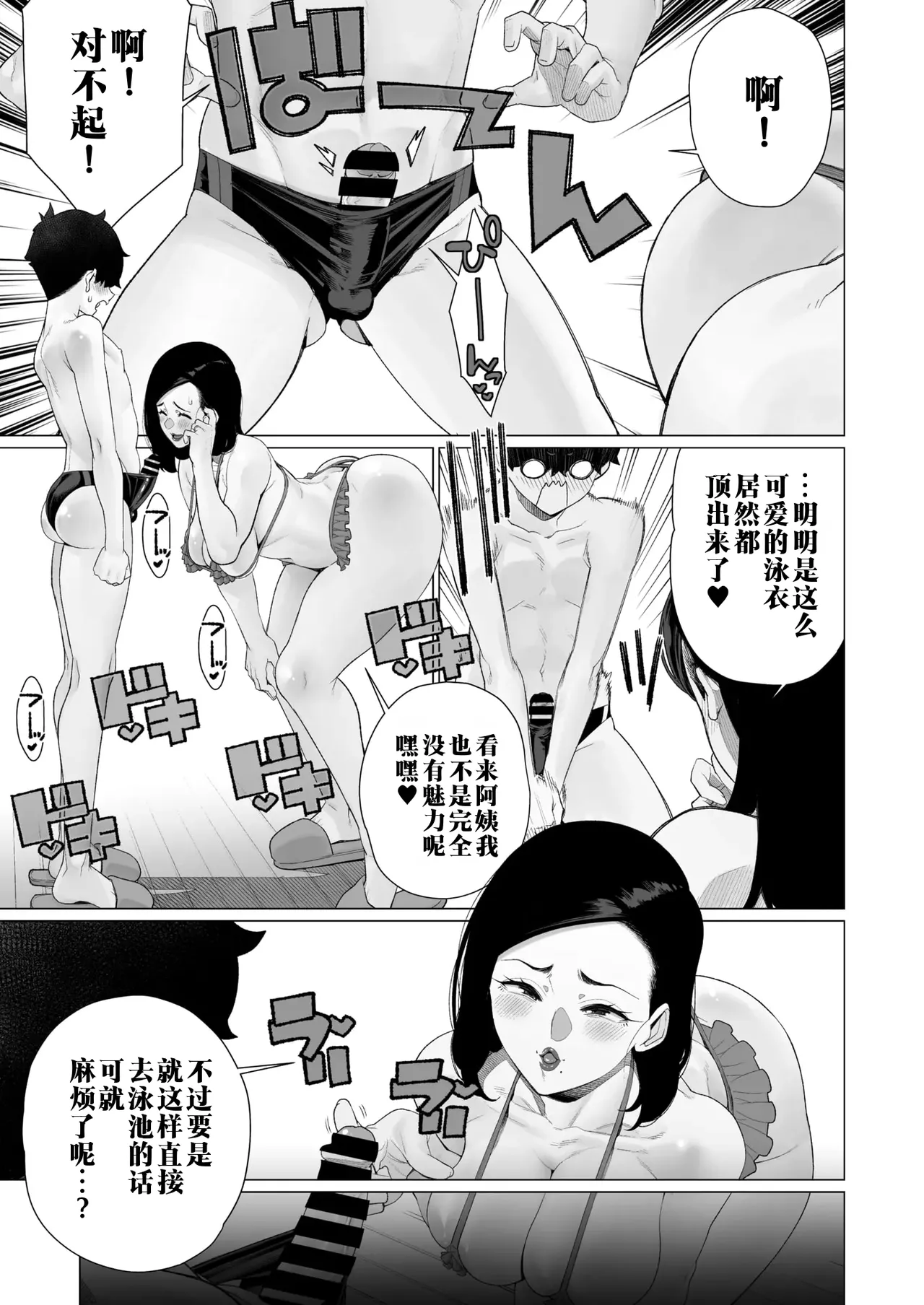 [Minamida U-Suke] Mama to Mizugi Date | 和妈妈的泳衣约会 (COMIC HOTMiLK Koime Vol. 57) [江之下流个人机翻润色] [Chinese] 이미지 번호 5