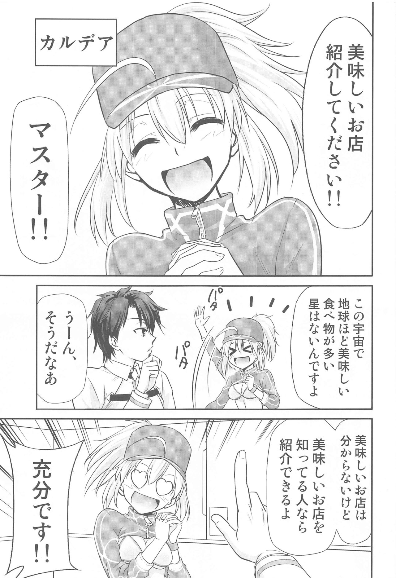 [sutajioKIMIGABUCHI] taberogukoshinXX (Fate/Grand Order) 이미지 번호 2