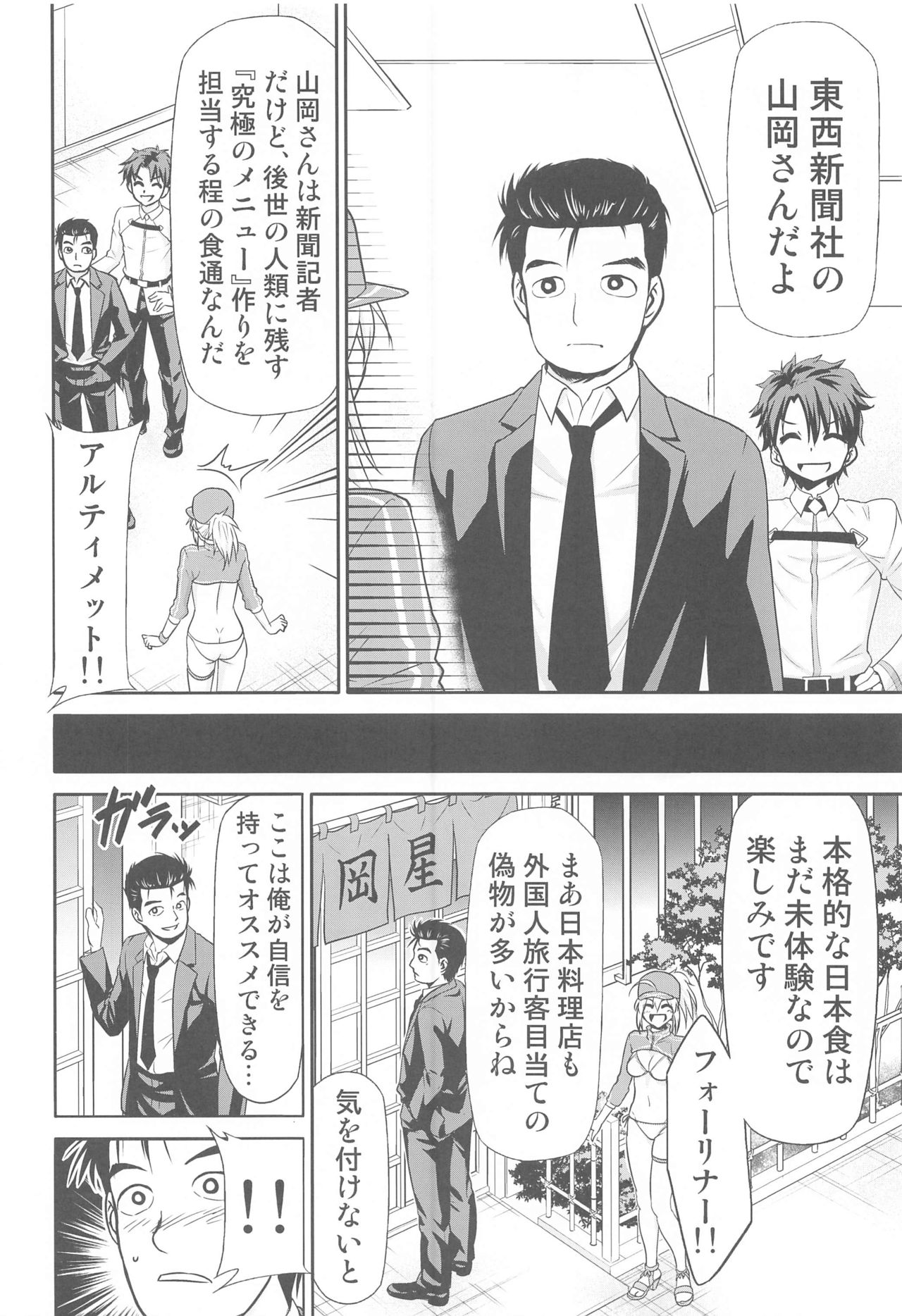 [sutajioKIMIGABUCHI] taberogukoshinXX (Fate/Grand Order) 이미지 번호 3