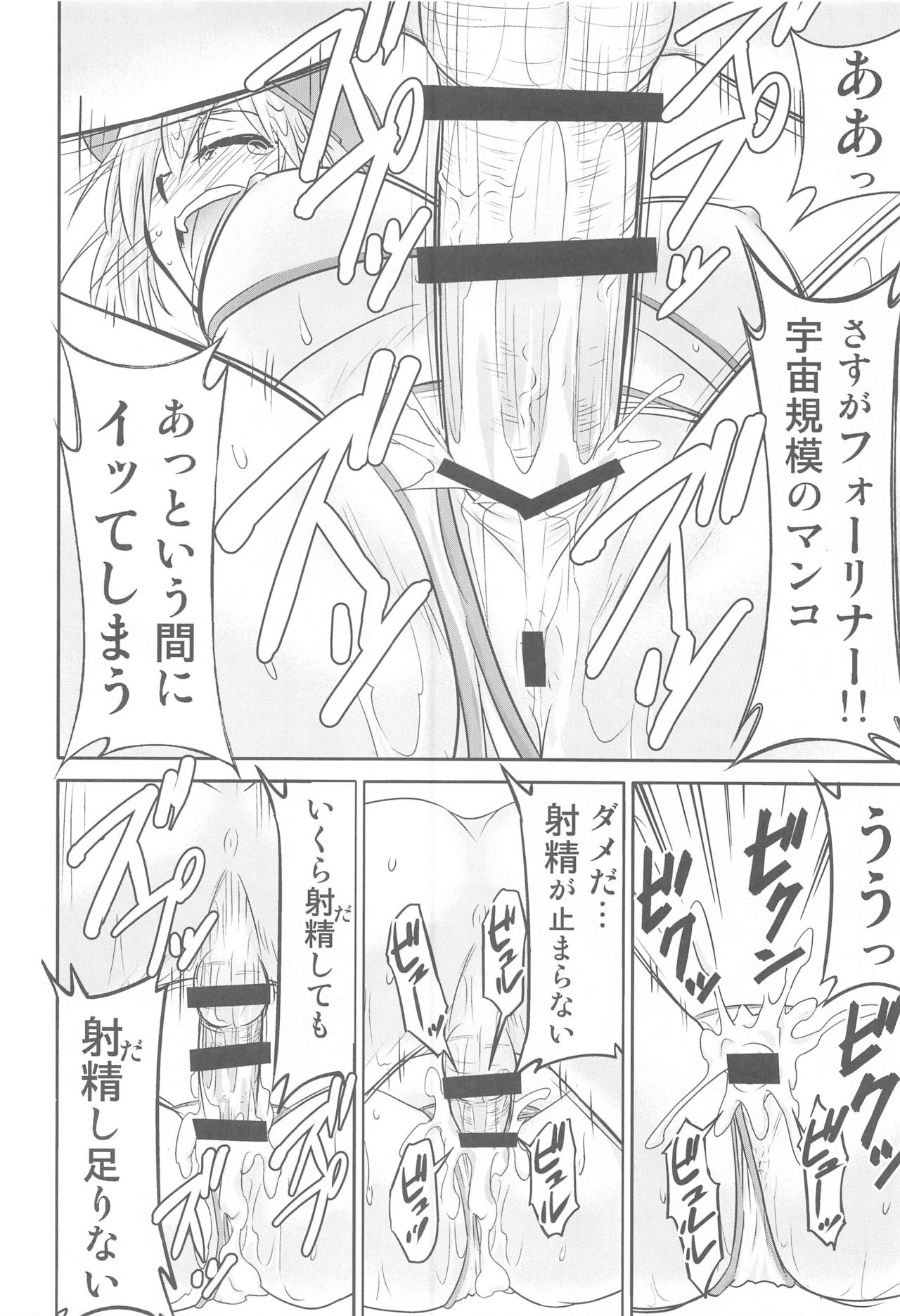 [sutajioKIMIGABUCHI] taberogukoshinXX (Fate/Grand Order) 이미지 번호 13