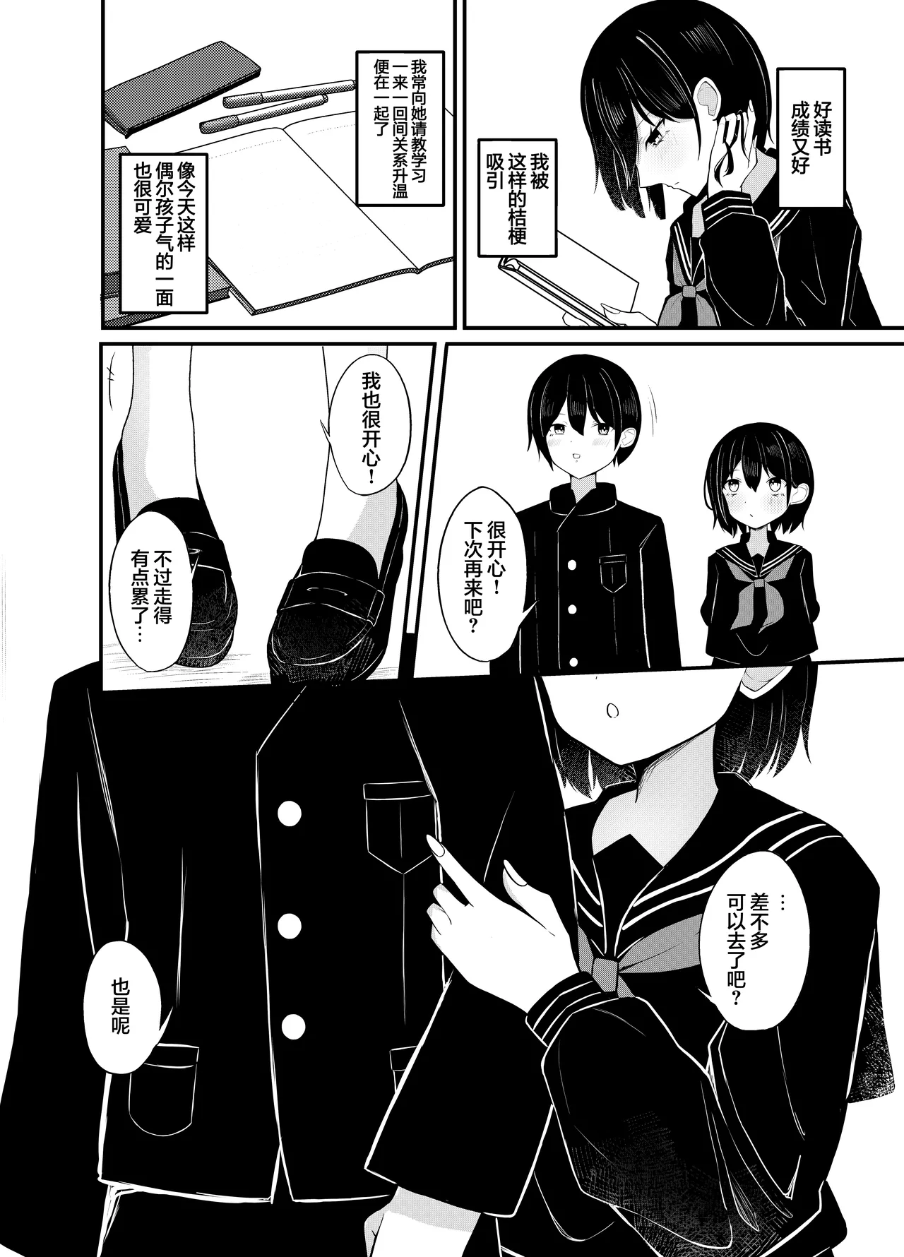 [Under Ground (Koharu)] Yuutousei Kurokami Bob Kanojo ni Genkai Sakusei Sareru Hon | 被优等生黑发波波头女友榨至最后一滴的故事 [Chinese] [白杨汉化组] 이미지 번호 4