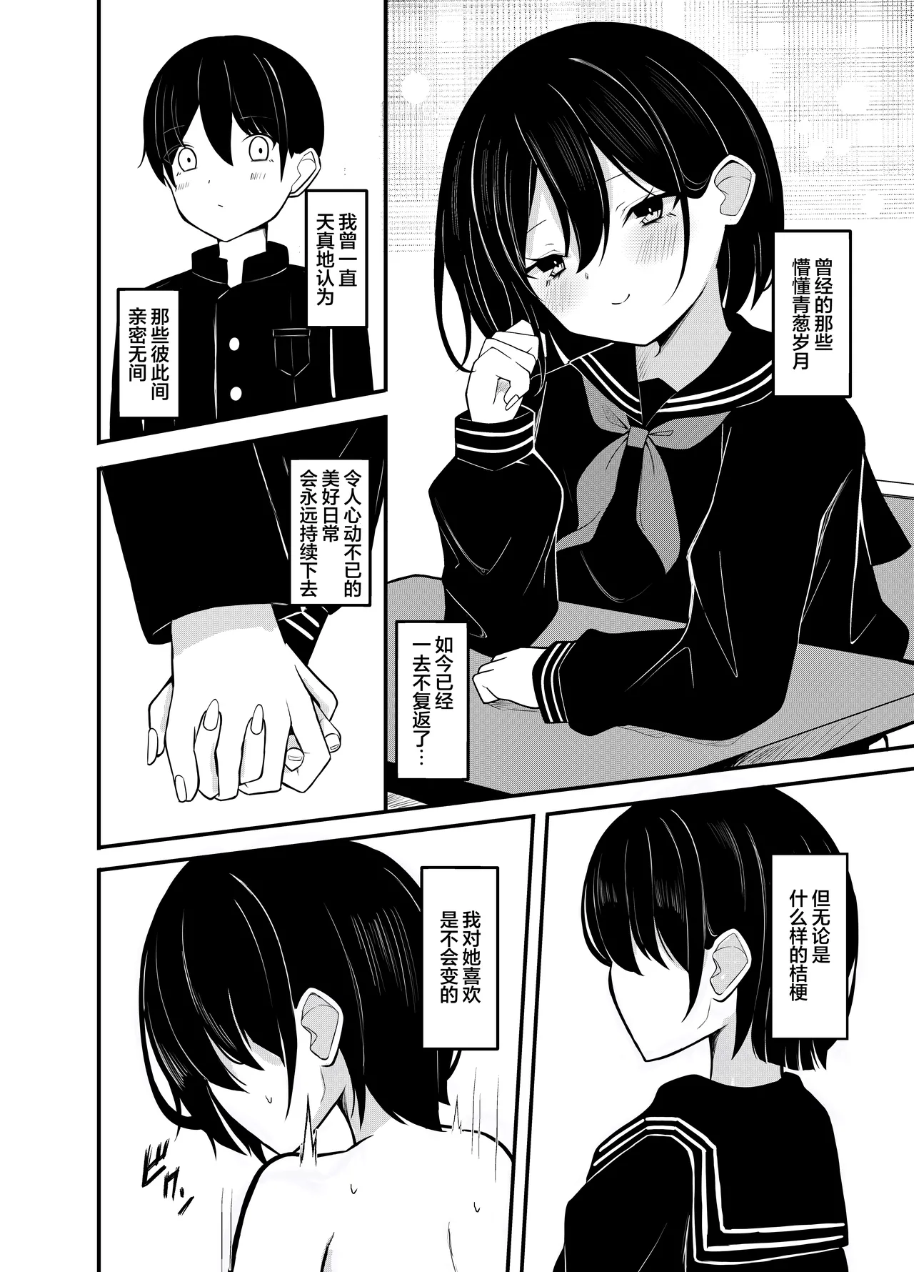 [Under Ground (Koharu)] Yuutousei Kurokami Bob Kanojo ni Genkai Sakusei Sareru Hon | 被优等生黑发波波头女友榨至最后一滴的故事 [Chinese] [白杨汉化组] 이미지 번호 32