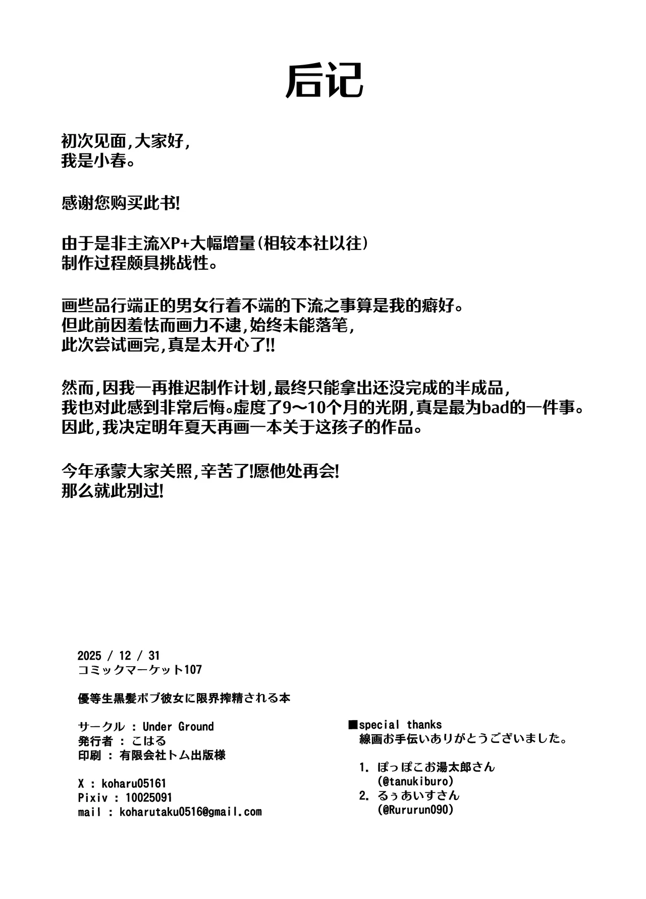 [Under Ground (Koharu)] Yuutousei Kurokami Bob Kanojo ni Genkai Sakusei Sareru Hon | 被优等生黑发波波头女友榨至最后一滴的故事 [Chinese] [白杨汉化组] 이미지 번호 37