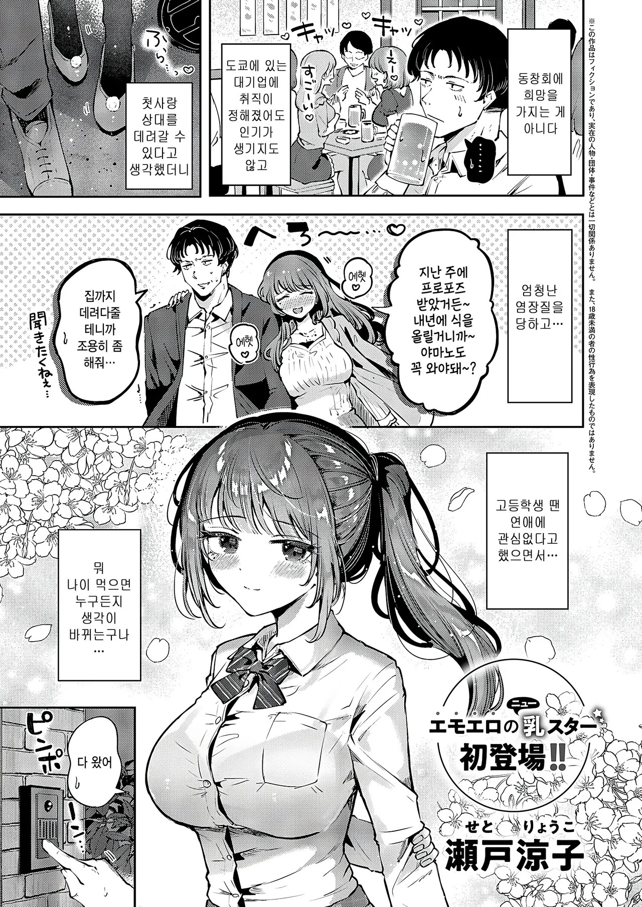 [Seto Ryoko] Hatsukoi (COMIC ExE 61) [Korean] imagen número 1
