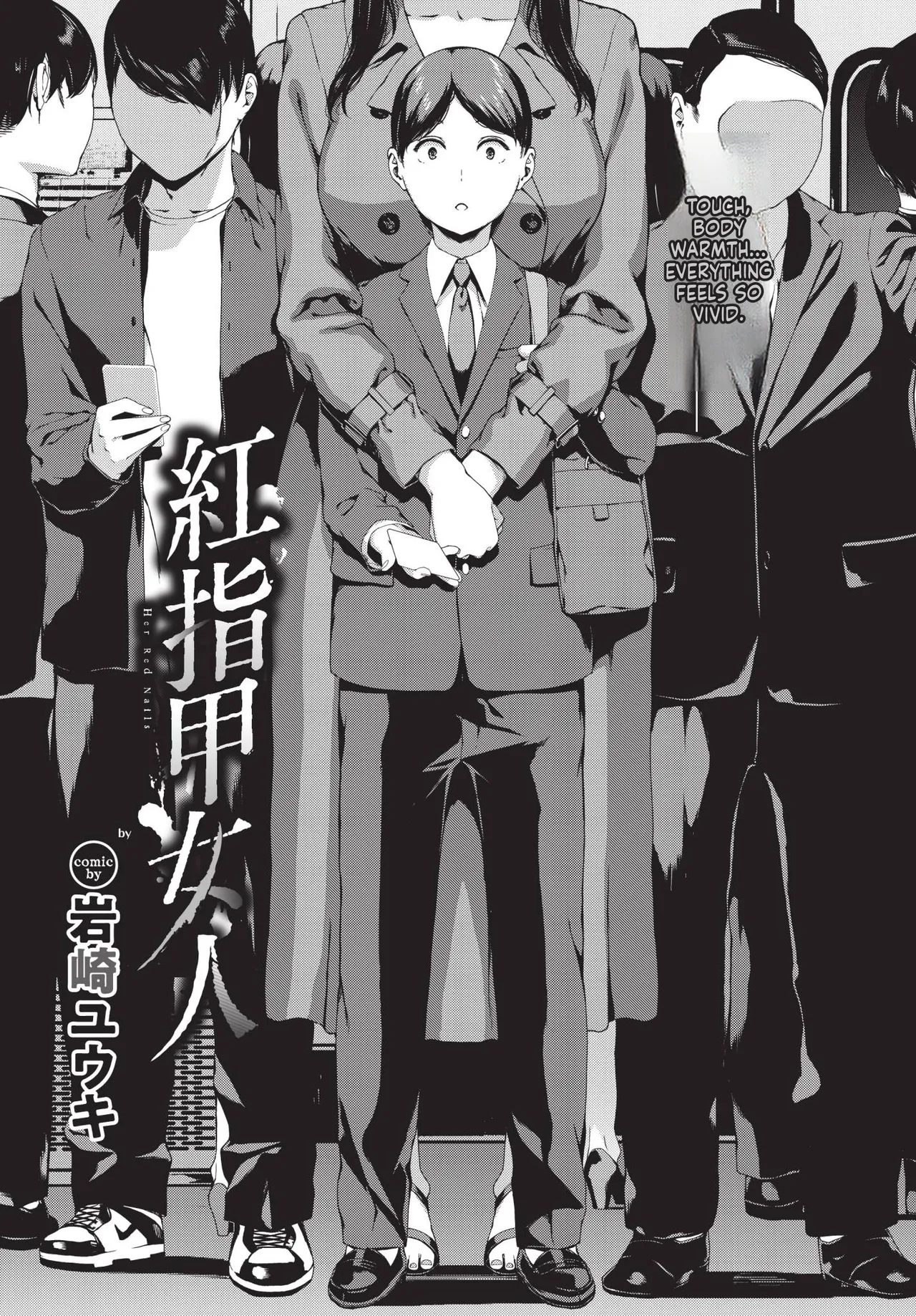 岩崎ユウキ 「赤い爪の女」 image number 4