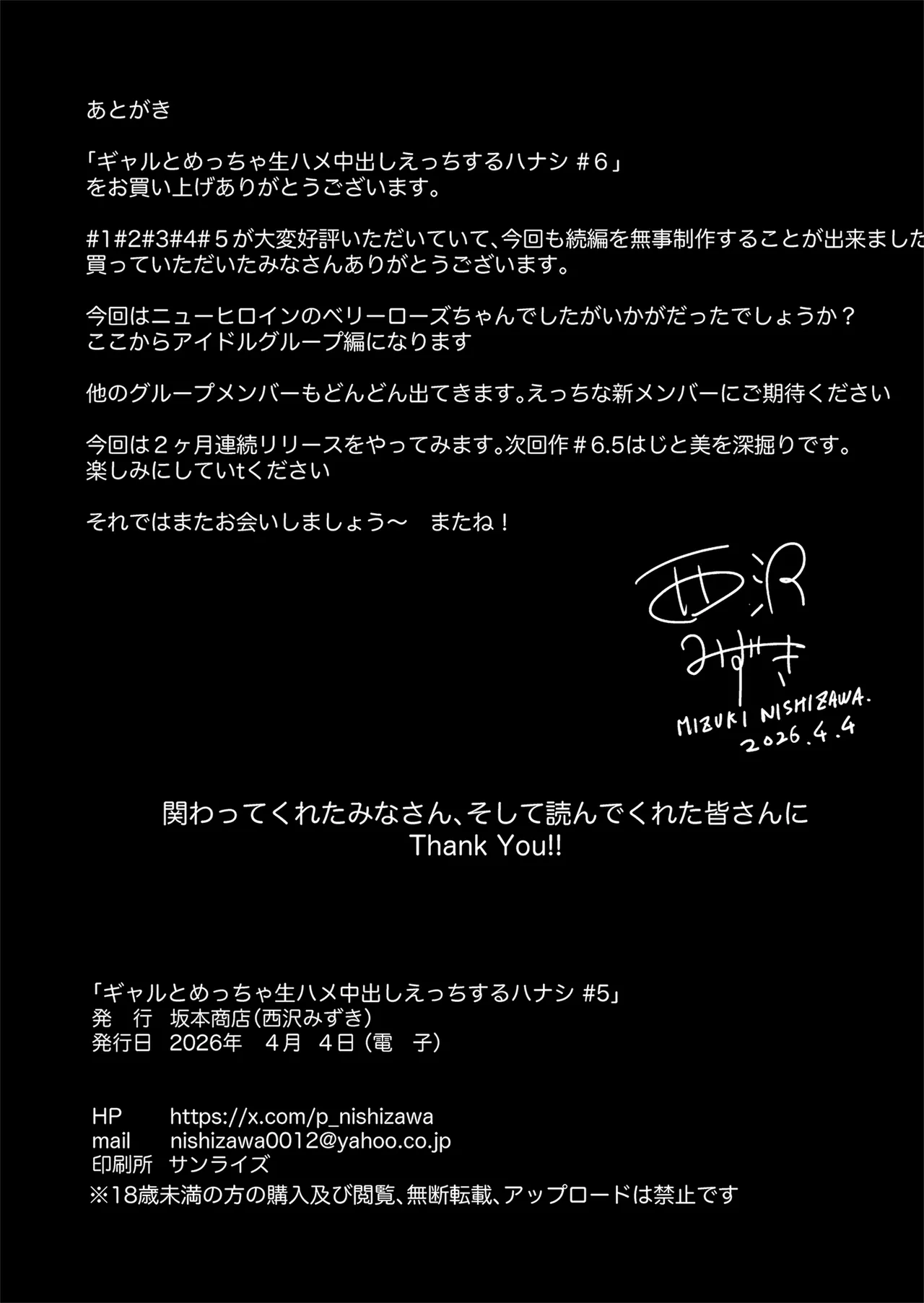 [Sakamoto Shouten (Nishizawa Mizuki)] Gal to Meccha Namahame Nakadashi Ecchi Suru Hanashi #6 [Digital] 이미지 번호 52