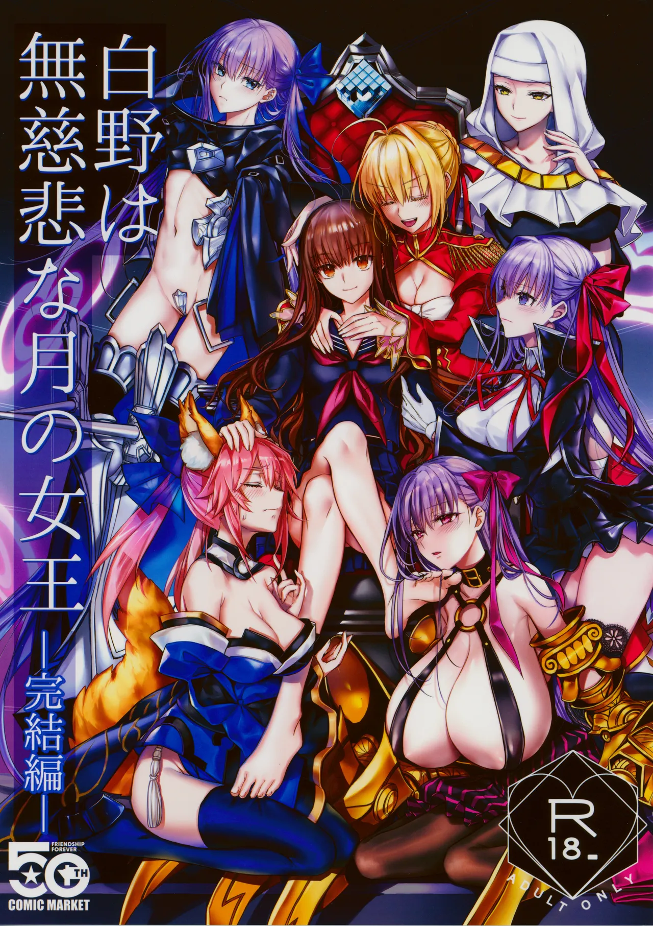 (C107) [3V2Umezakoori70 (Midou Pengin)] Hakuno wa Mujihi na Tsuki no Joou Kanketsu Hen (Fate/Extra) [English] imagen número 1