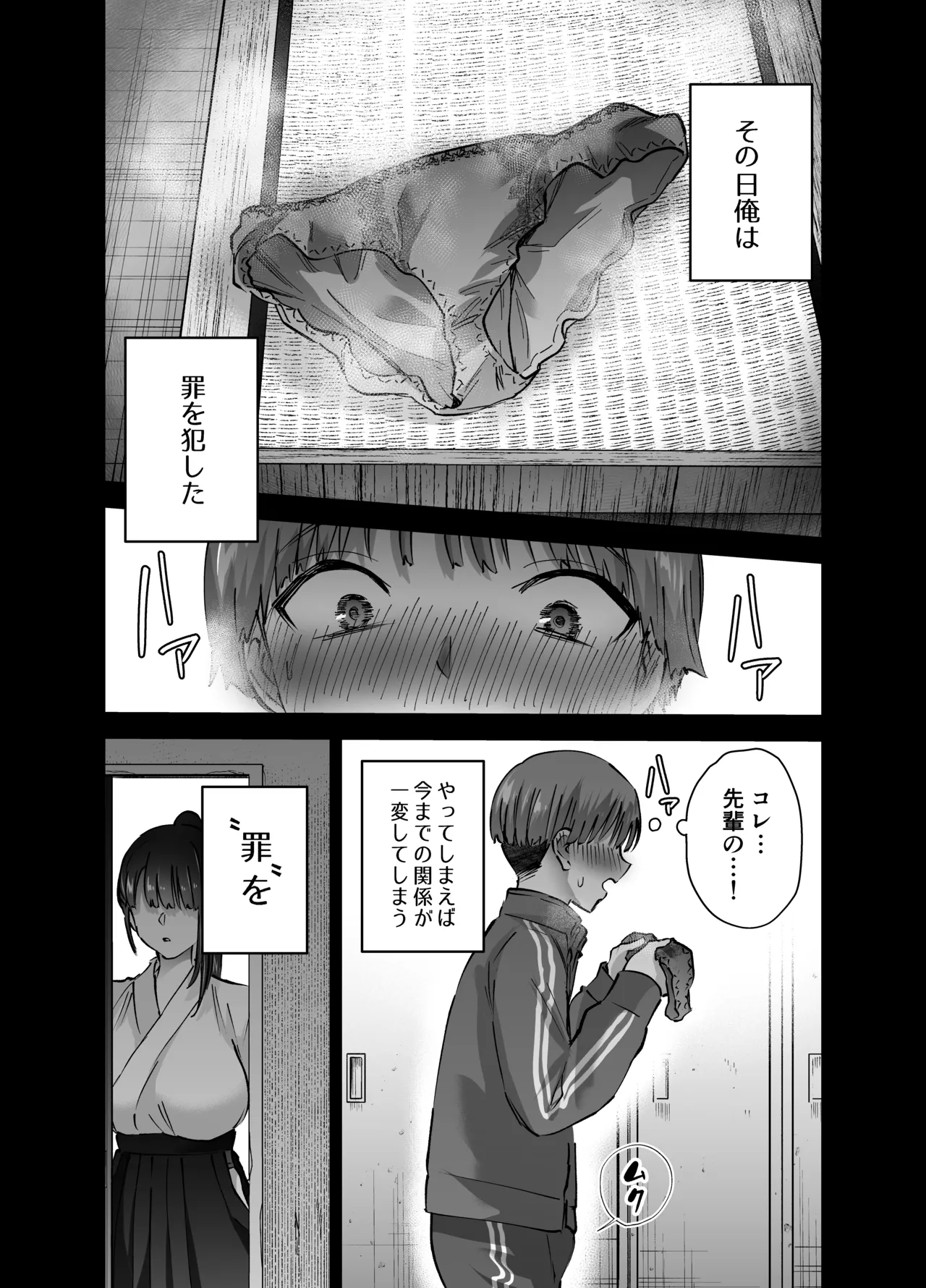 [Hanamaru Suke-san (Nuki Uron)] Jitsu wa Mutsuri Kyudo-bu no Senpai ga Ore ni Dake Ecchi o Shikakete Kuru! Bildnummer 2