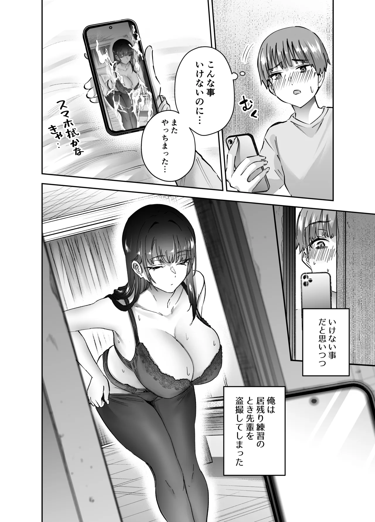 [Hanamaru Suke-san (Nuki Uron)] Jitsu wa Mutsuri Kyudo-bu no Senpai ga Ore ni Dake Ecchi o Shikakete Kuru! Bildnummer 5