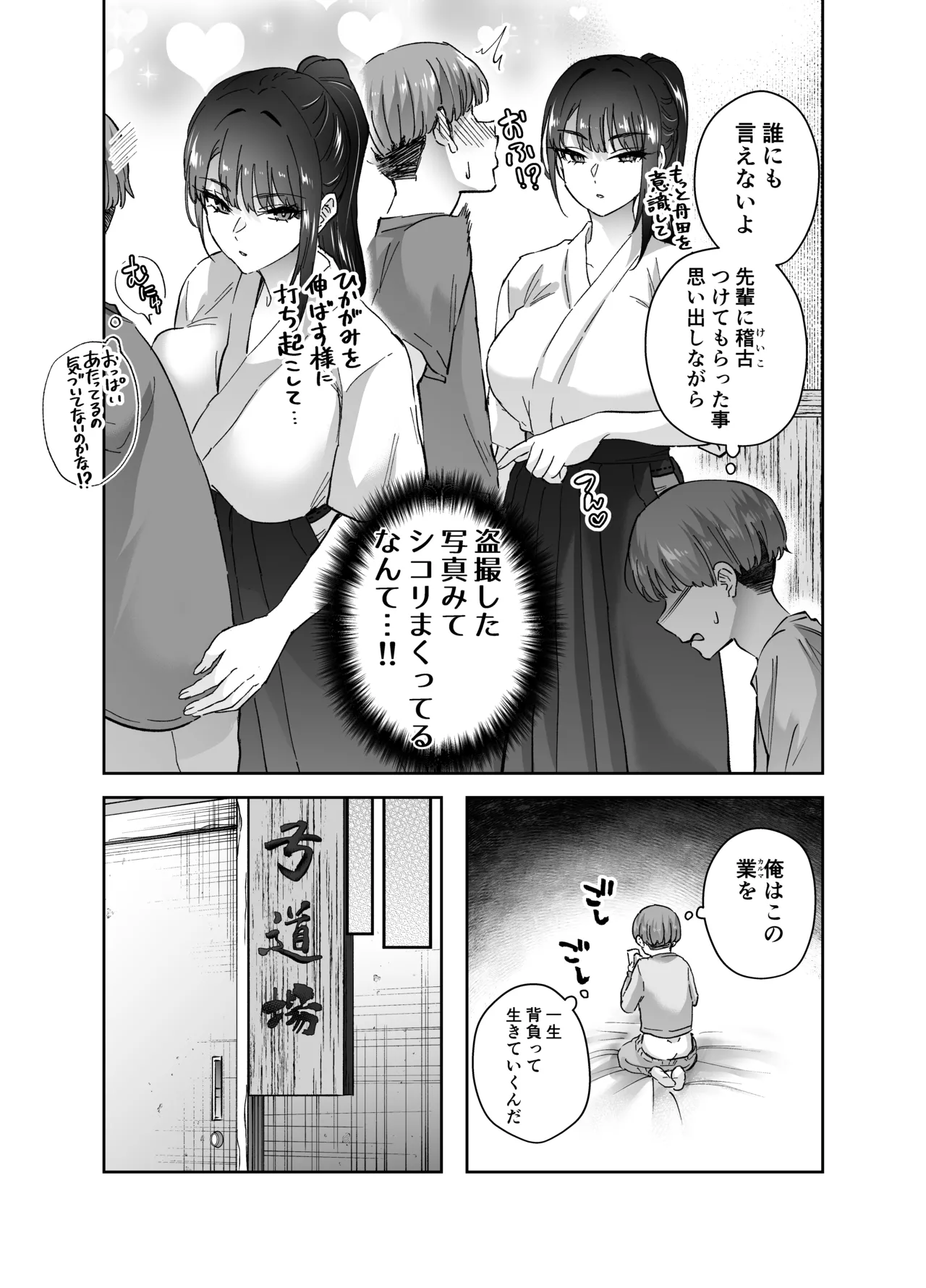 [Hanamaru Suke-san (Nuki Uron)] Jitsu wa Mutsuri Kyudo-bu no Senpai ga Ore ni Dake Ecchi o Shikakete Kuru! Bildnummer 6