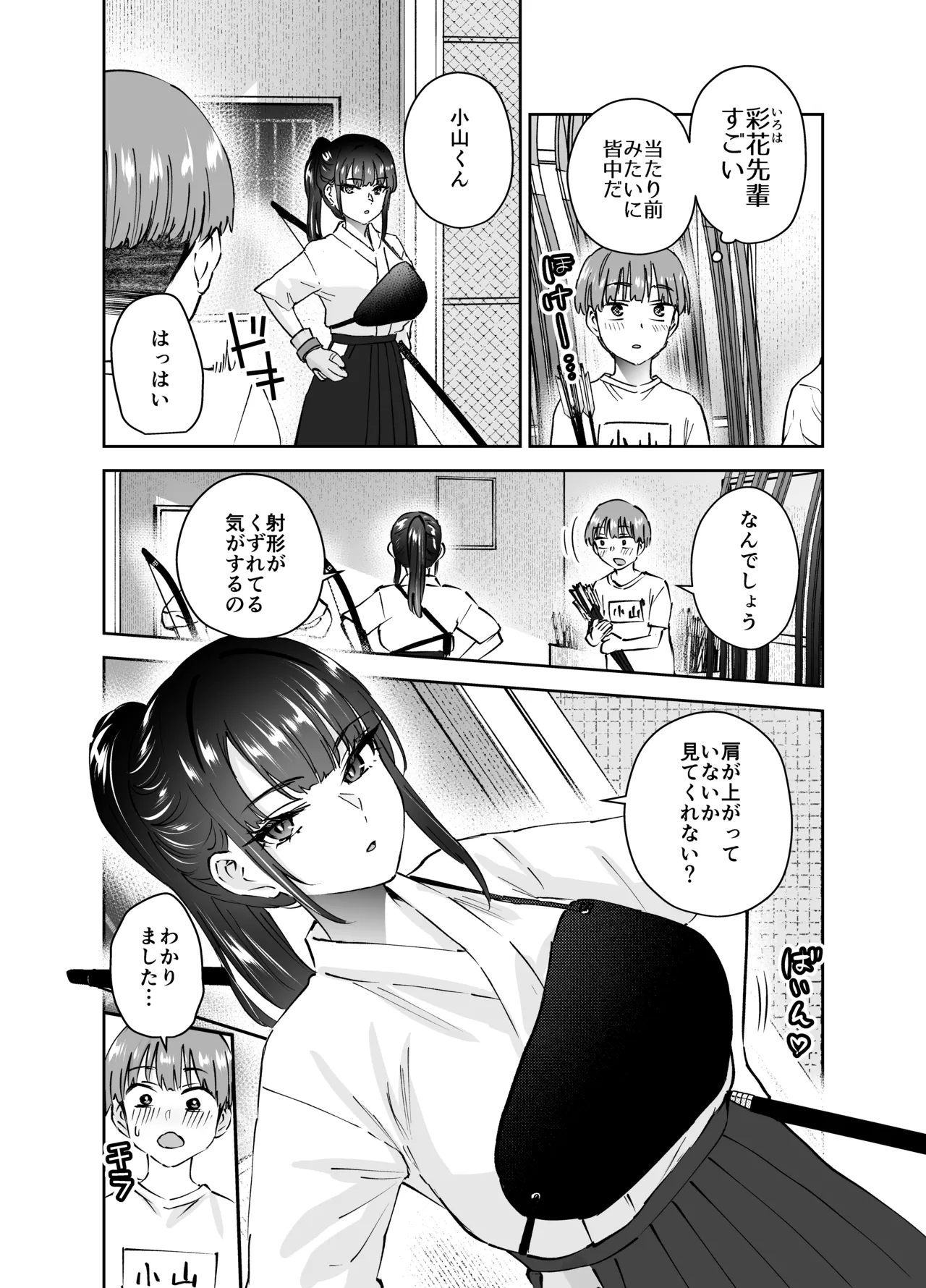 [Hanamaru Suke-san (Nuki Uron)] Jitsu wa Mutsuri Kyudo-bu no Senpai ga Ore ni Dake Ecchi o Shikakete Kuru! Bildnummer 8