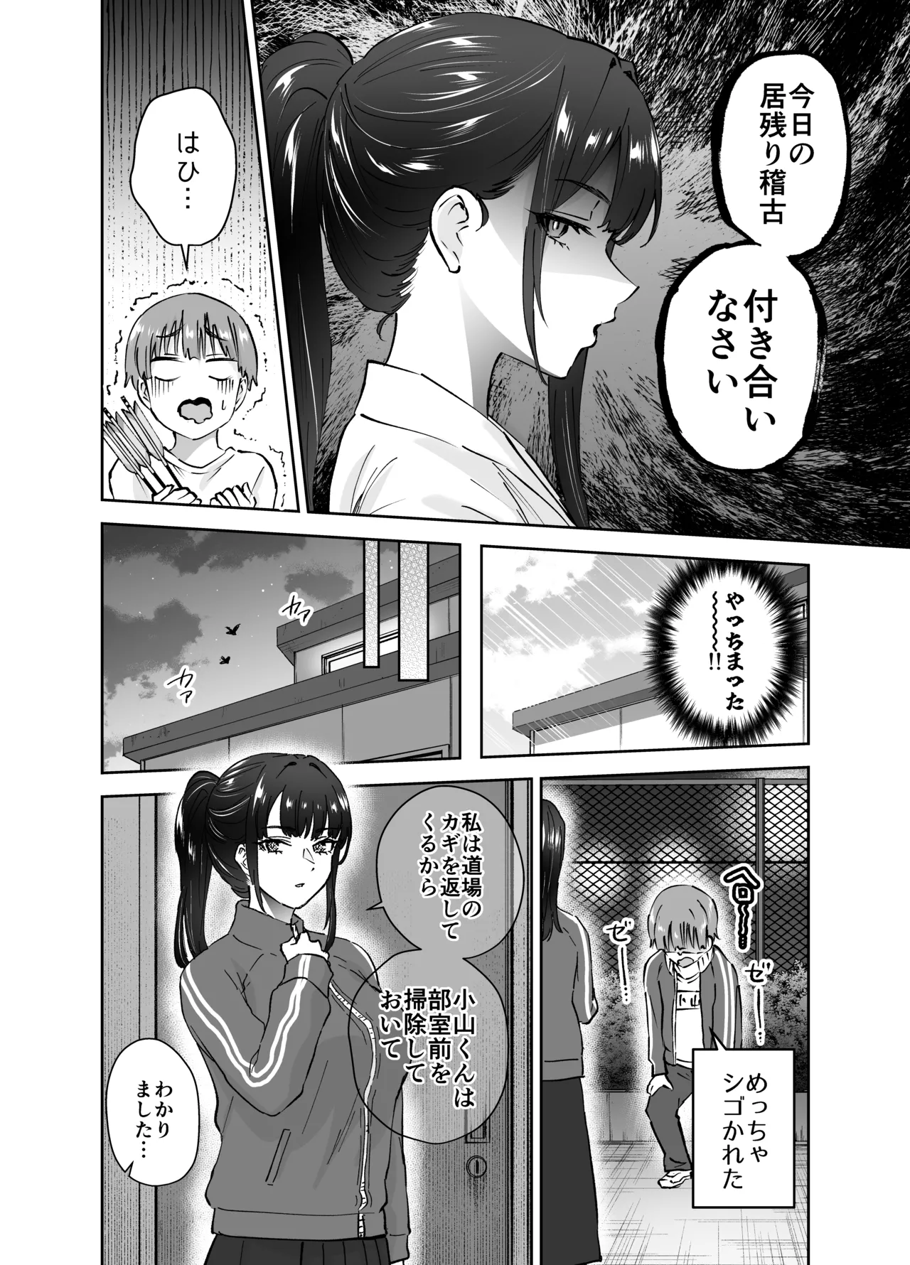 [Hanamaru Suke-san (Nuki Uron)] Jitsu wa Mutsuri Kyudo-bu no Senpai ga Ore ni Dake Ecchi o Shikakete Kuru! Bildnummer 11