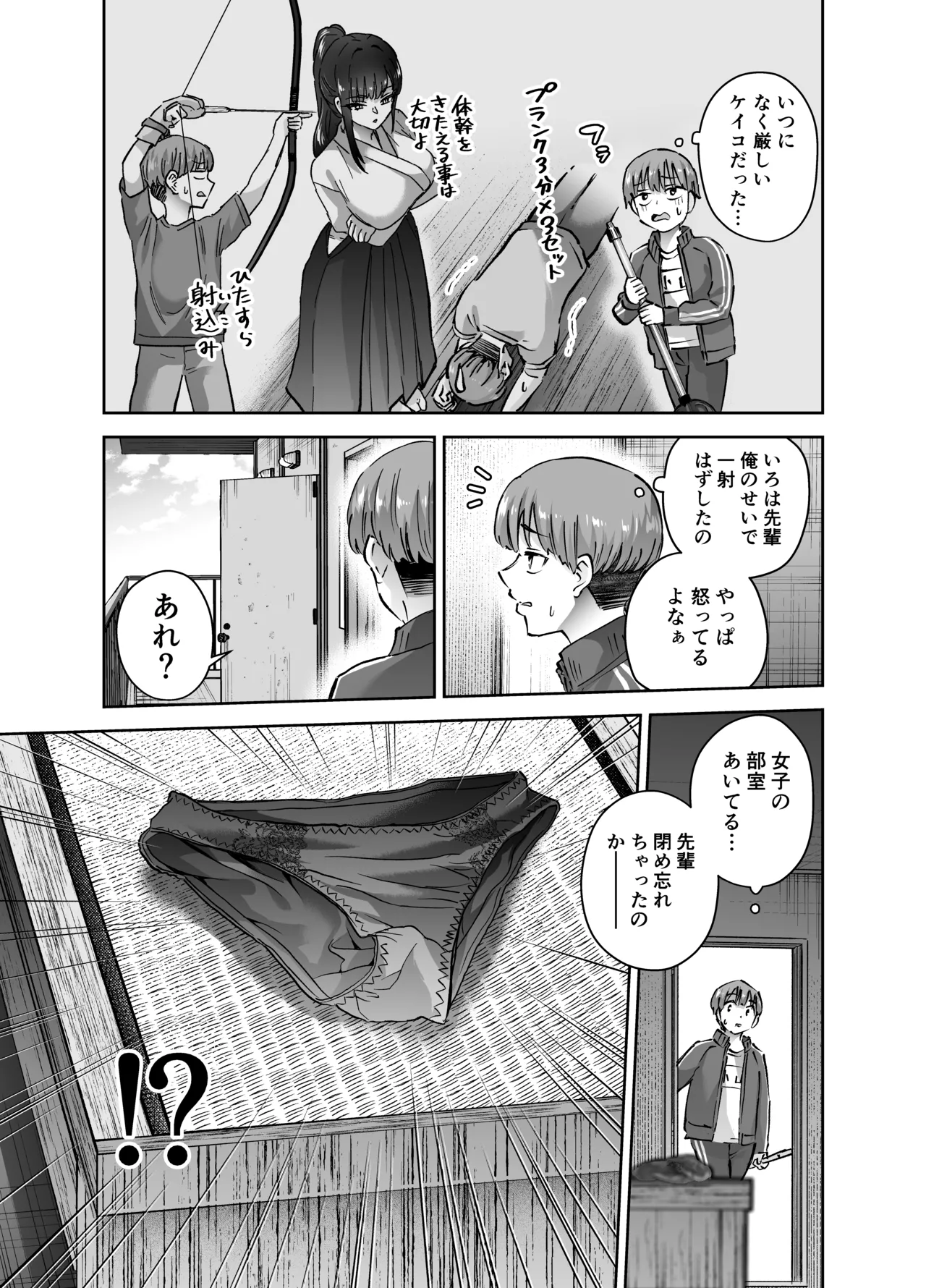 [Hanamaru Suke-san (Nuki Uron)] Jitsu wa Mutsuri Kyudo-bu no Senpai ga Ore ni Dake Ecchi o Shikakete Kuru! Bildnummer 12