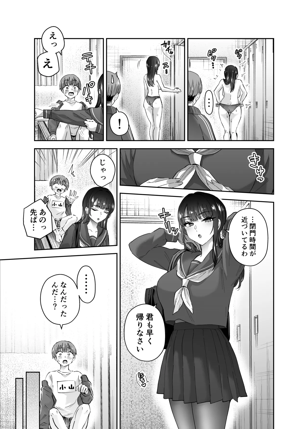 [Hanamaru Suke-san (Nuki Uron)] Jitsu wa Mutsuri Kyudo-bu no Senpai ga Ore ni Dake Ecchi o Shikakete Kuru! Bildnummer 30