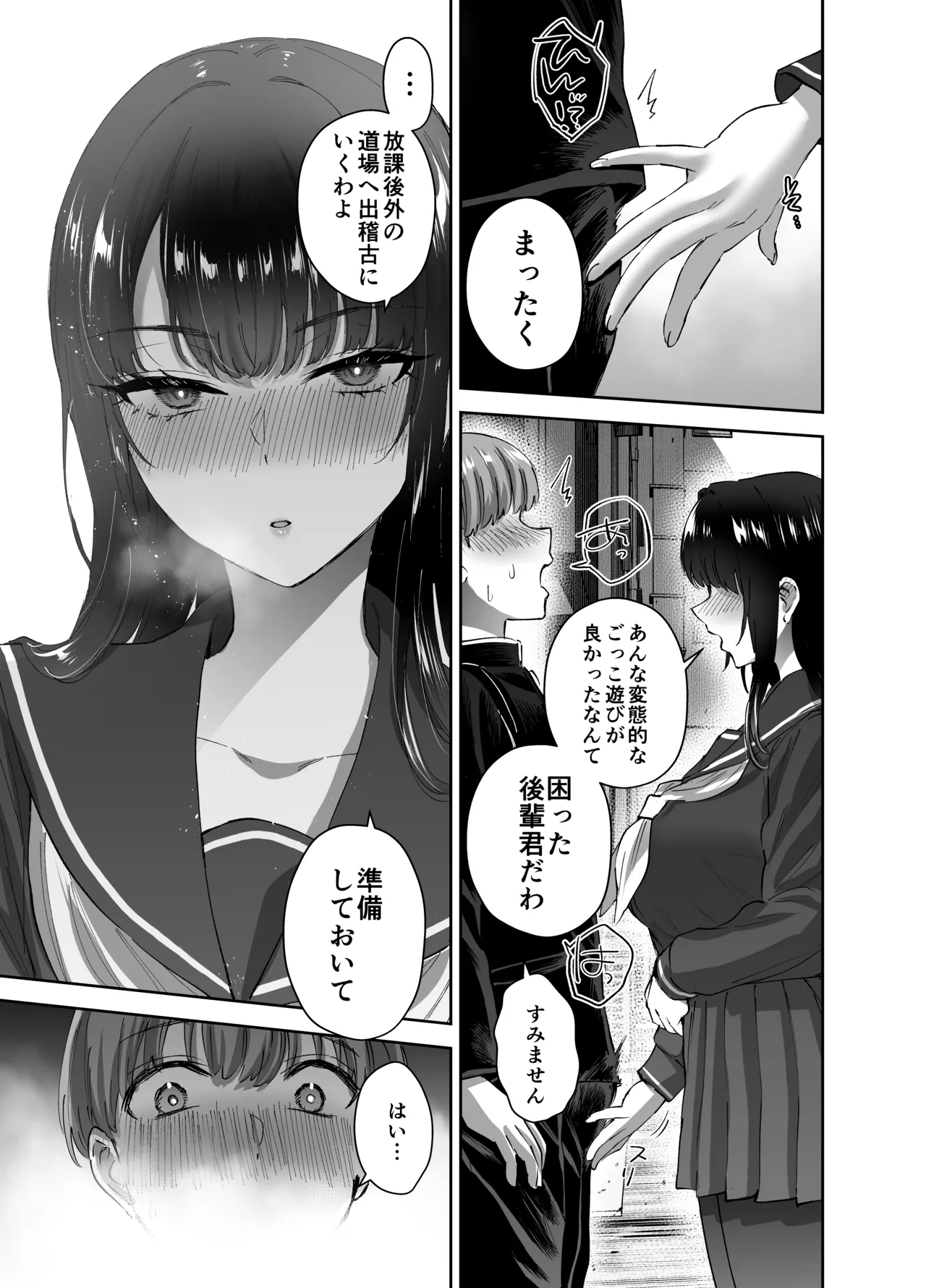 [Hanamaru Suke-san (Nuki Uron)] Jitsu wa Mutsuri Kyudo-bu no Senpai ga Ore ni Dake Ecchi o Shikakete Kuru! Bildnummer 36