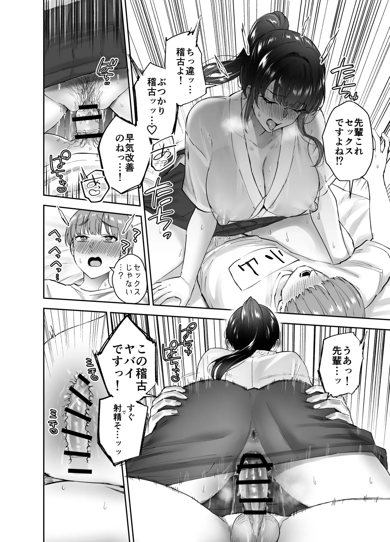 [Hanamaru Suke-san (Nuki Uron)] Jitsu wa Mutsuri Kyudo-bu no Senpai ga Ore ni Dake Ecchi o Shikakete Kuru! Bildnummer 43