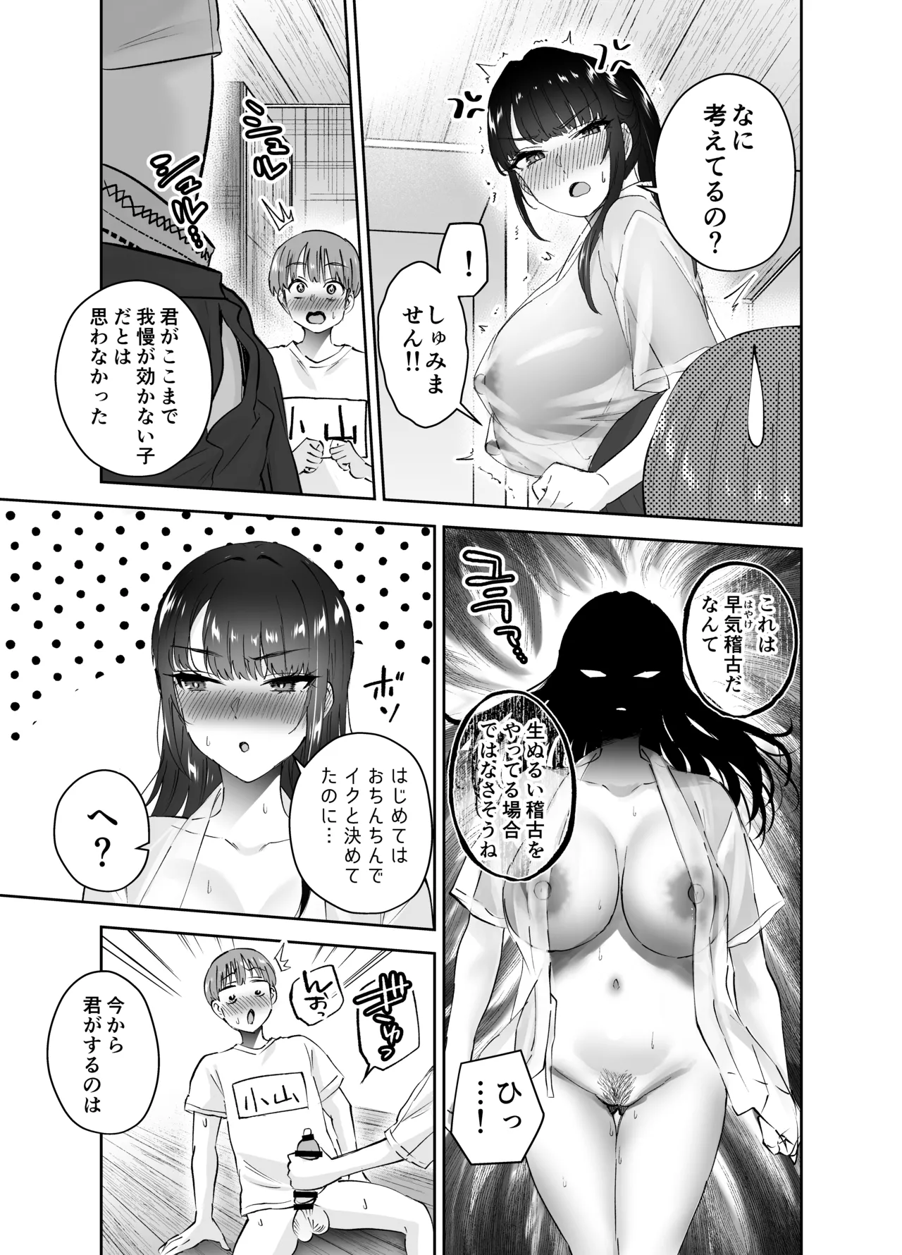 [Hanamaru Suke-san (Nuki Uron)] Jitsu wa Mutsuri Kyudo-bu no Senpai ga Ore ni Dake Ecchi o Shikakete Kuru! Bildnummer 50