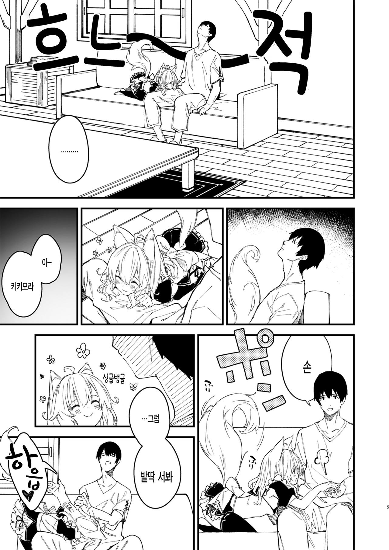 [Dot Eito (Sawayaka Samehada)] Kemomimi Maid to Ichaicha Suru Hon 2 Satsume | 동물귀 메이드하고 꽁냥꽁냥하는 책 2번째 [Korean] [팀 털난보리] [Digital] 画像番号 3