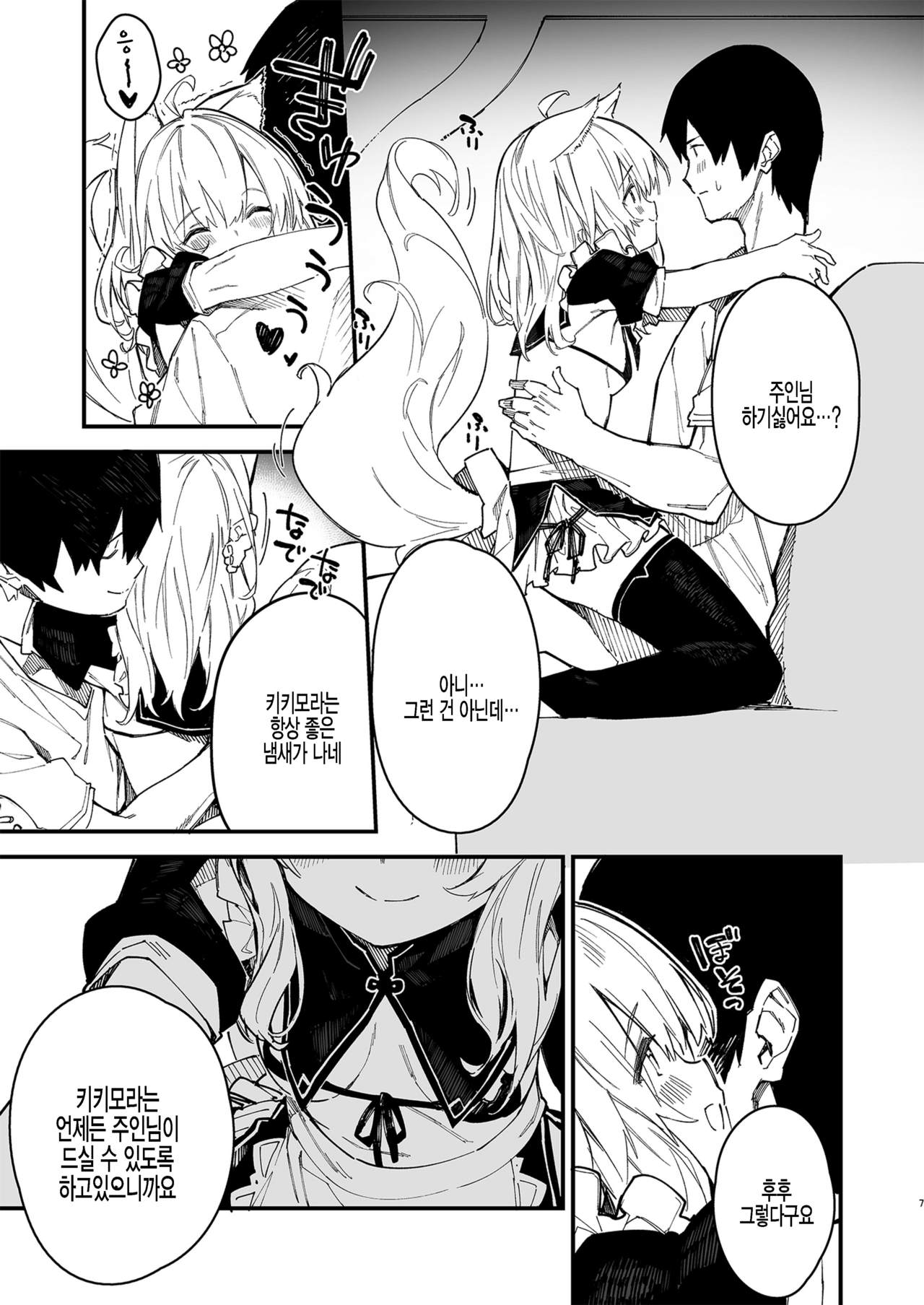 [Dot Eito (Sawayaka Samehada)] Kemomimi Maid to Ichaicha Suru Hon 2 Satsume | 동물귀 메이드하고 꽁냥꽁냥하는 책 2번째 [Korean] [팀 털난보리] [Digital] 画像番号 5