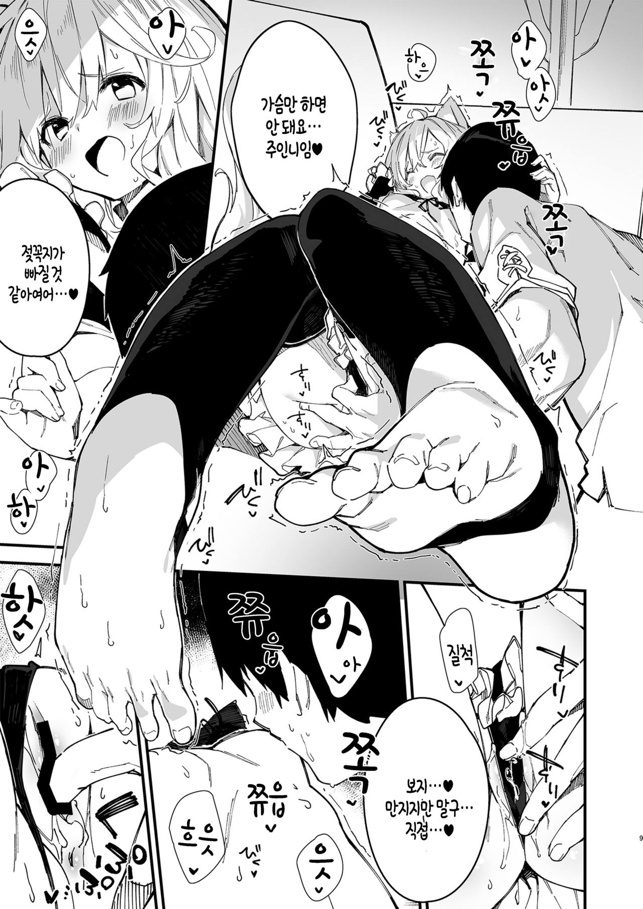 [Dot Eito (Sawayaka Samehada)] Kemomimi Maid to Ichaicha Suru Hon 2 Satsume | 동물귀 메이드하고 꽁냥꽁냥하는 책 2번째 [Korean] [팀 털난보리] [Digital] 画像番号 7