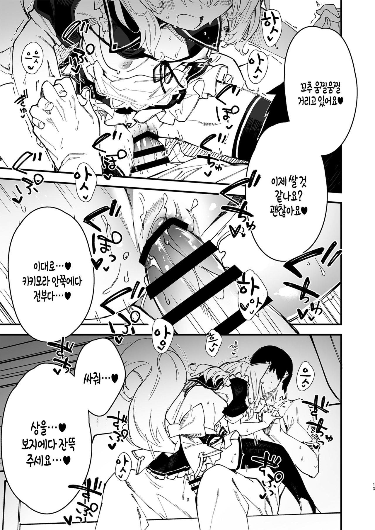 [Dot Eito (Sawayaka Samehada)] Kemomimi Maid to Ichaicha Suru Hon 2 Satsume | 동물귀 메이드하고 꽁냥꽁냥하는 책 2번째 [Korean] [팀 털난보리] [Digital] 画像番号 11