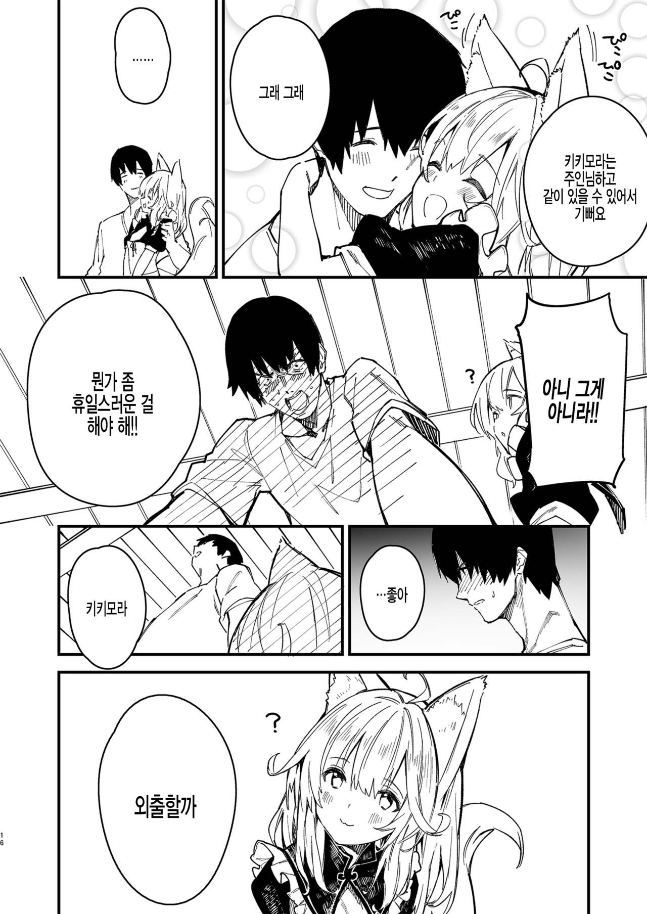 [Dot Eito (Sawayaka Samehada)] Kemomimi Maid to Ichaicha Suru Hon 2 Satsume | 동물귀 메이드하고 꽁냥꽁냥하는 책 2번째 [Korean] [팀 털난보리] [Digital] 画像番号 14