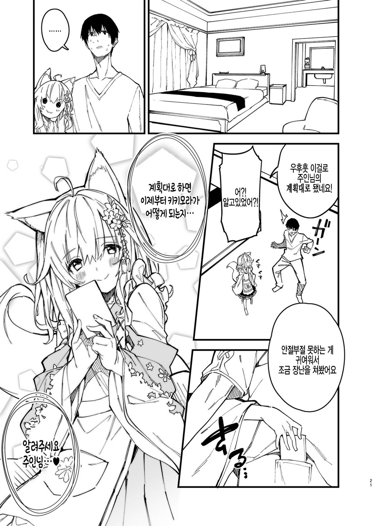 [Dot Eito (Sawayaka Samehada)] Kemomimi Maid to Ichaicha Suru Hon 2 Satsume | 동물귀 메이드하고 꽁냥꽁냥하는 책 2번째 [Korean] [팀 털난보리] [Digital] 画像番号 19