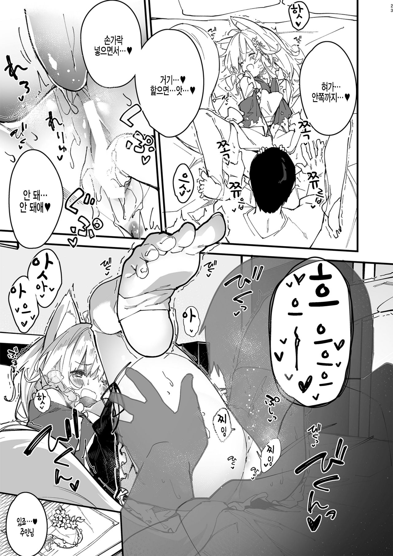 [Dot Eito (Sawayaka Samehada)] Kemomimi Maid to Ichaicha Suru Hon 2 Satsume | 동물귀 메이드하고 꽁냥꽁냥하는 책 2번째 [Korean] [팀 털난보리] [Digital] 画像番号 21