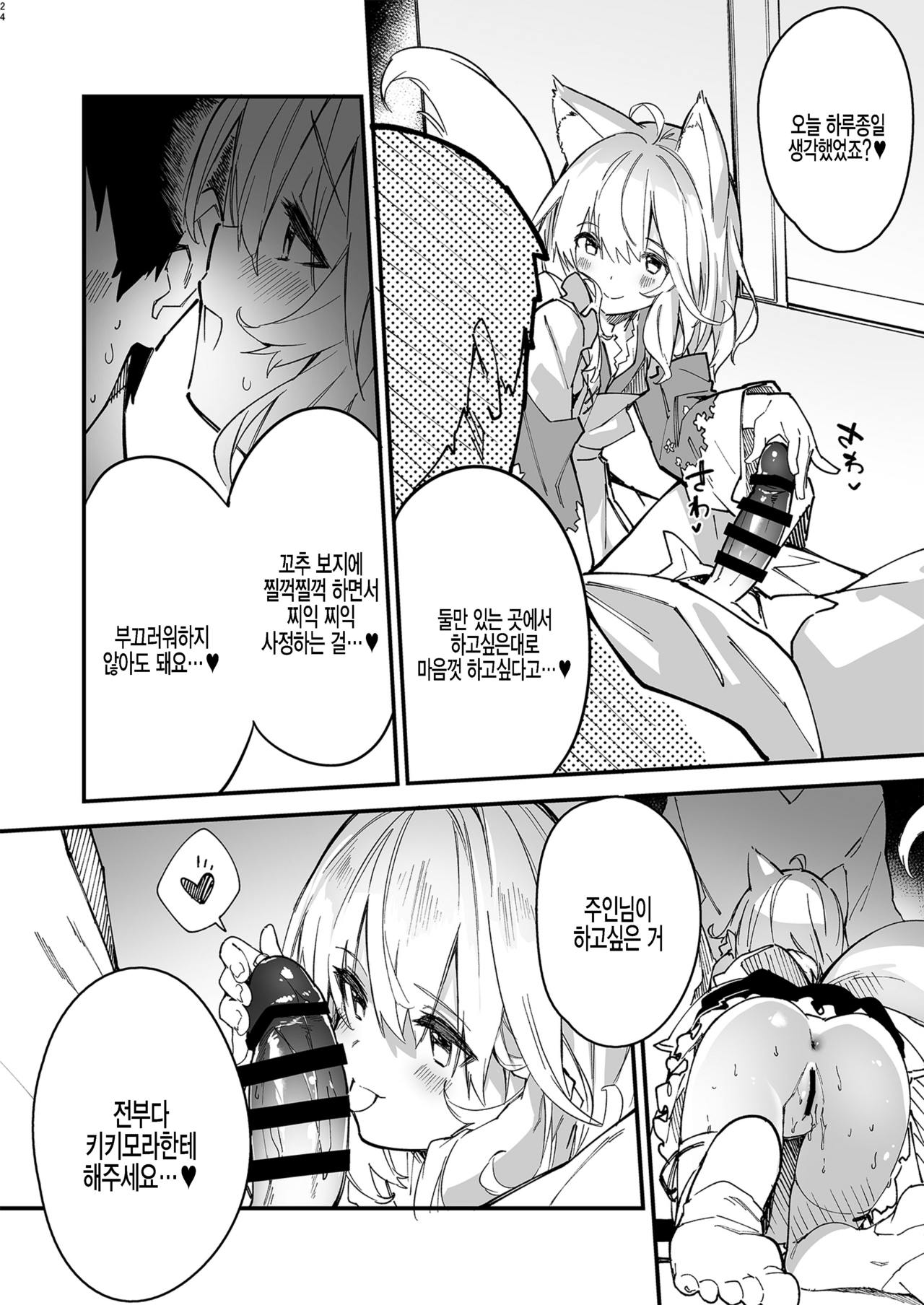 [Dot Eito (Sawayaka Samehada)] Kemomimi Maid to Ichaicha Suru Hon 2 Satsume | 동물귀 메이드하고 꽁냥꽁냥하는 책 2번째 [Korean] [팀 털난보리] [Digital] 画像番号 22