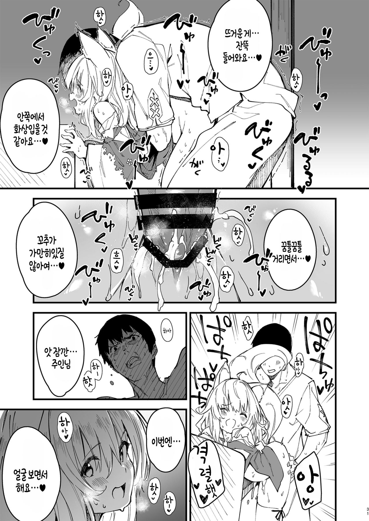 [Dot Eito (Sawayaka Samehada)] Kemomimi Maid to Ichaicha Suru Hon 2 Satsume | 동물귀 메이드하고 꽁냥꽁냥하는 책 2번째 [Korean] [팀 털난보리] [Digital] 画像番号 29
