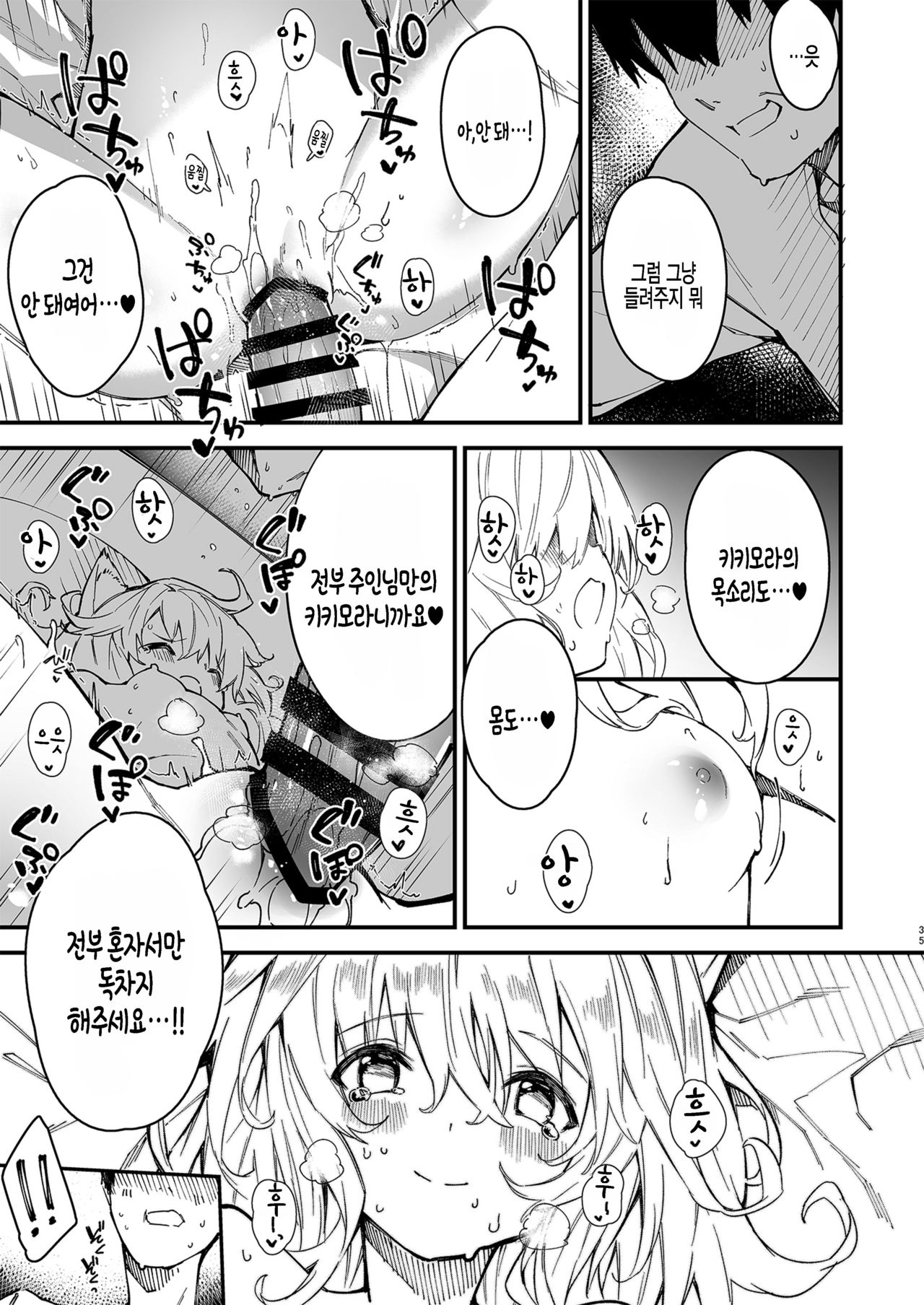 [Dot Eito (Sawayaka Samehada)] Kemomimi Maid to Ichaicha Suru Hon 2 Satsume | 동물귀 메이드하고 꽁냥꽁냥하는 책 2번째 [Korean] [팀 털난보리] [Digital] 画像番号 33