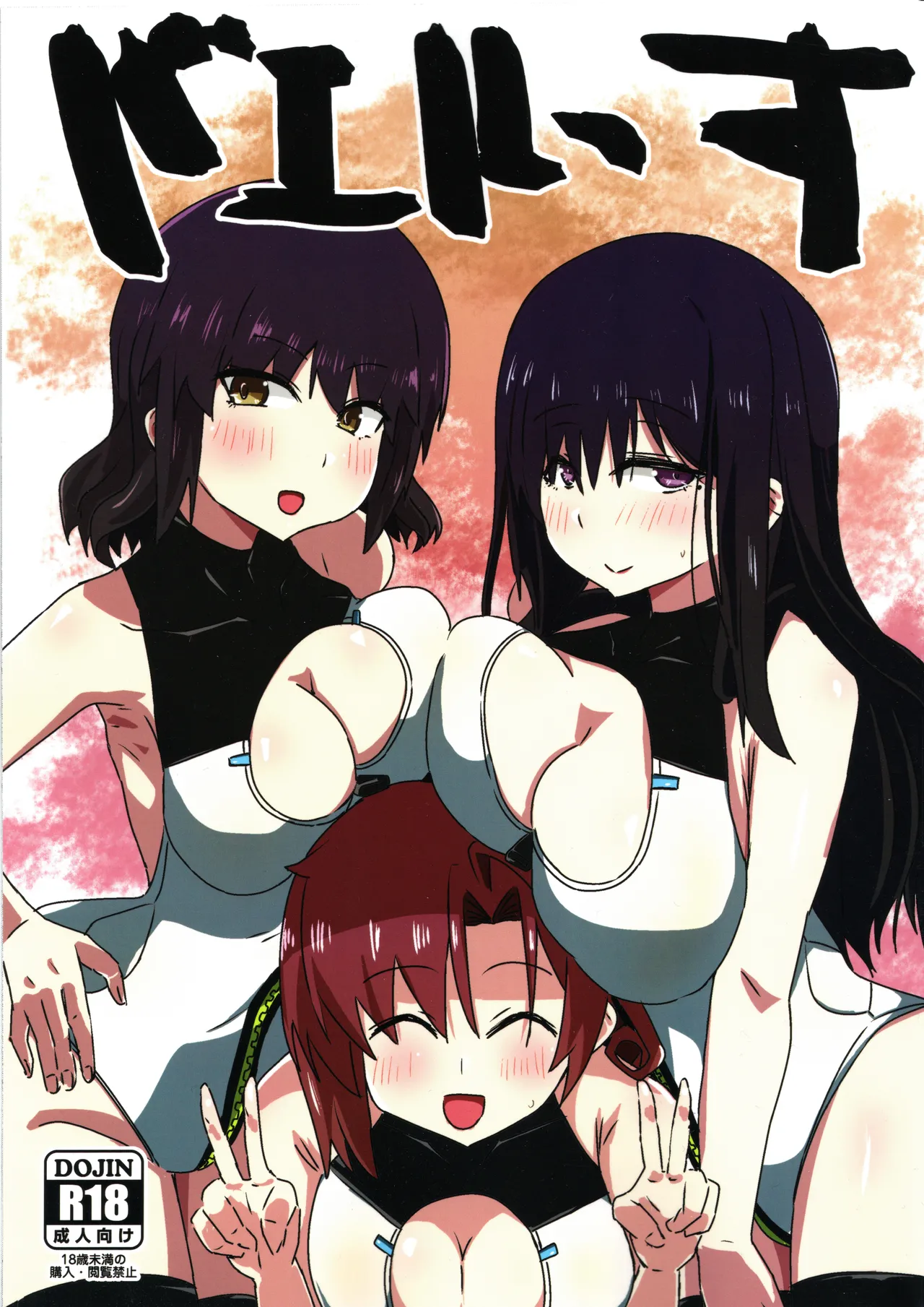 (C105) [Yuyu Yuden (Yuyurori)] baeru ssu (Alice Gear Aegis) изображение № 1