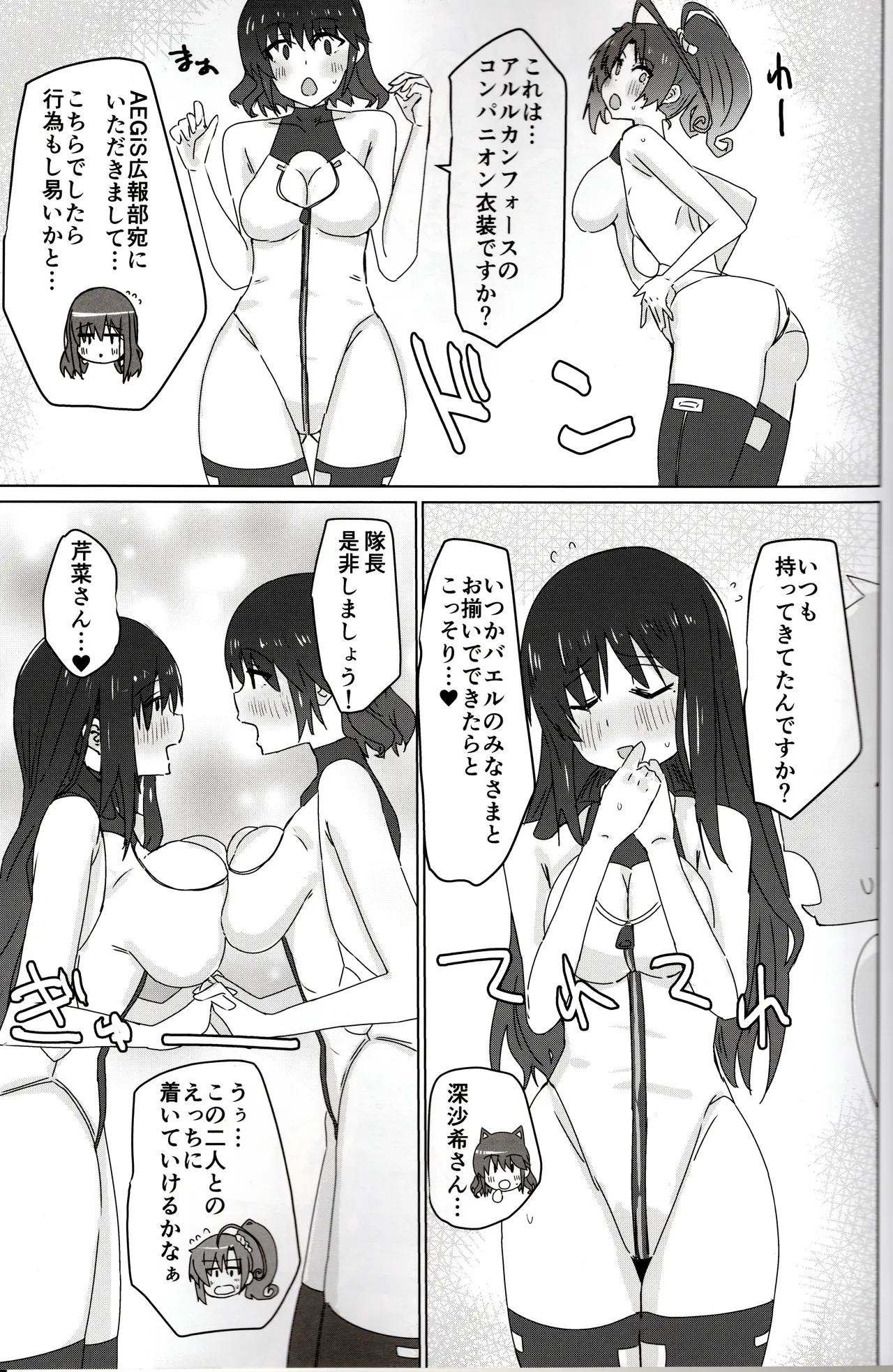 (C105) [Yuyu Yuden (Yuyurori)] baeru ssu (Alice Gear Aegis) изображение № 4