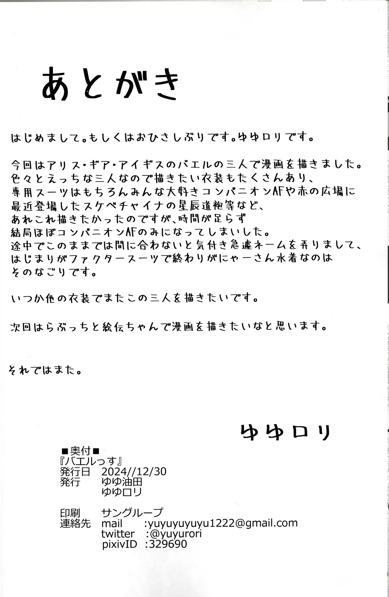 (C105) [Yuyu Yuden (Yuyurori)] baeru ssu (Alice Gear Aegis) изображение № 21