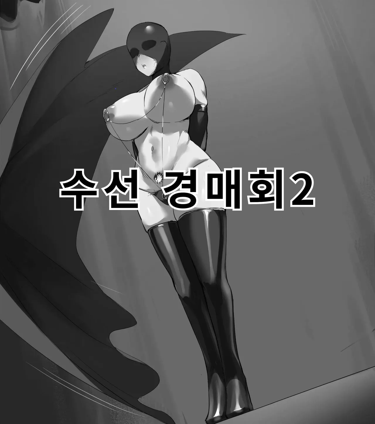 [Dawalixi] 修仙拍卖会2 | 수선 경매회2 [Korean] 图片编号 1