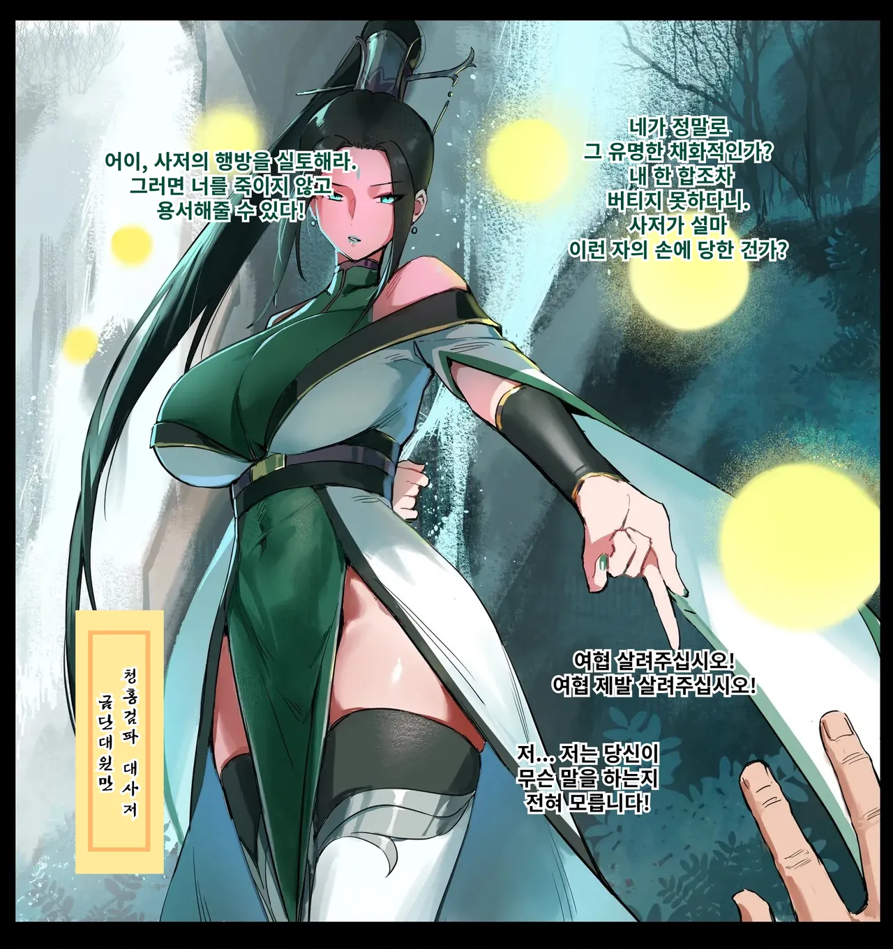 [Dawalixi] 修仙拍卖会2 | 수선 경매회2 [Korean] 图片编号 3