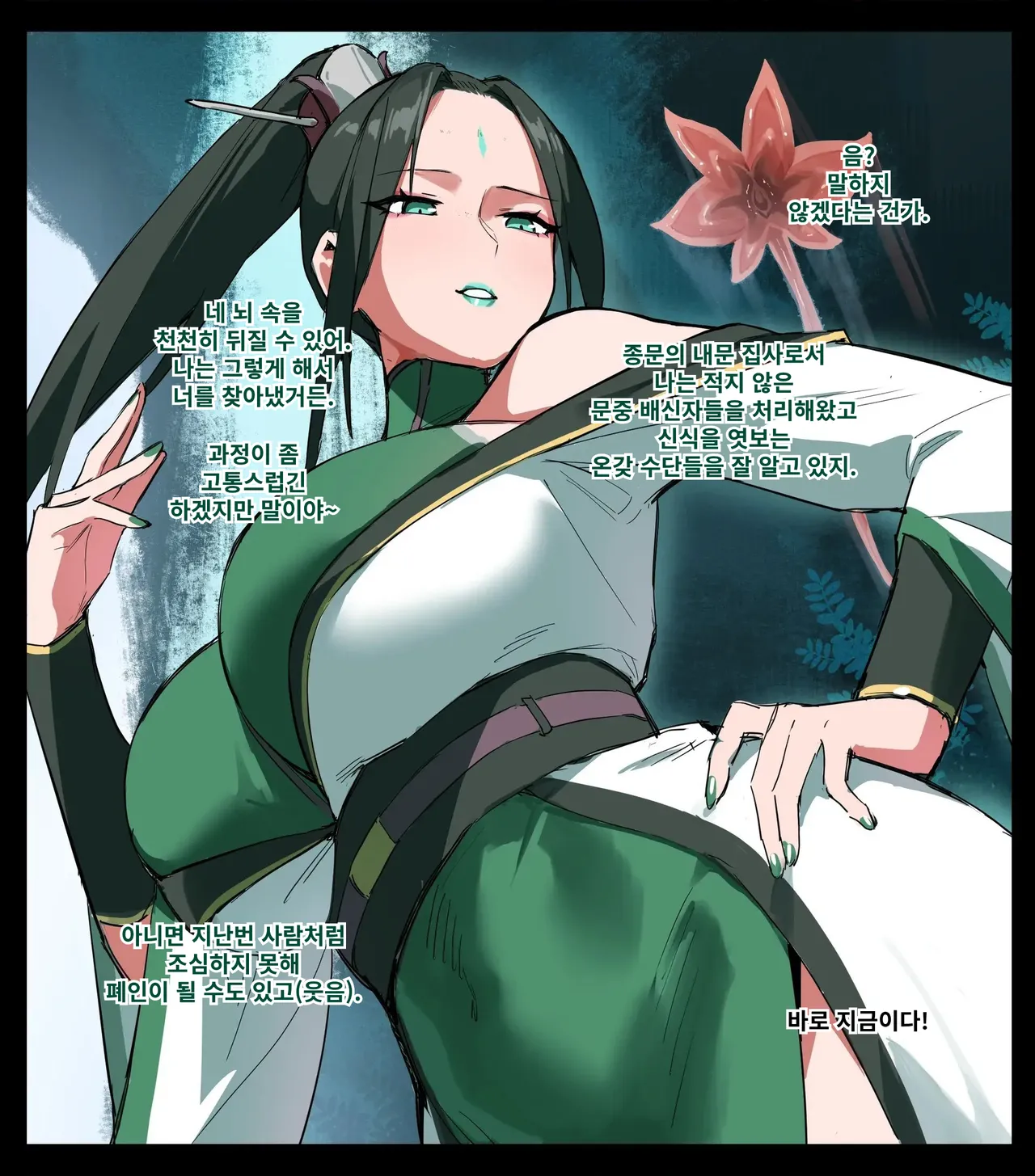 [Dawalixi] 修仙拍卖会2 | 수선 경매회2 [Korean] 图片编号 4