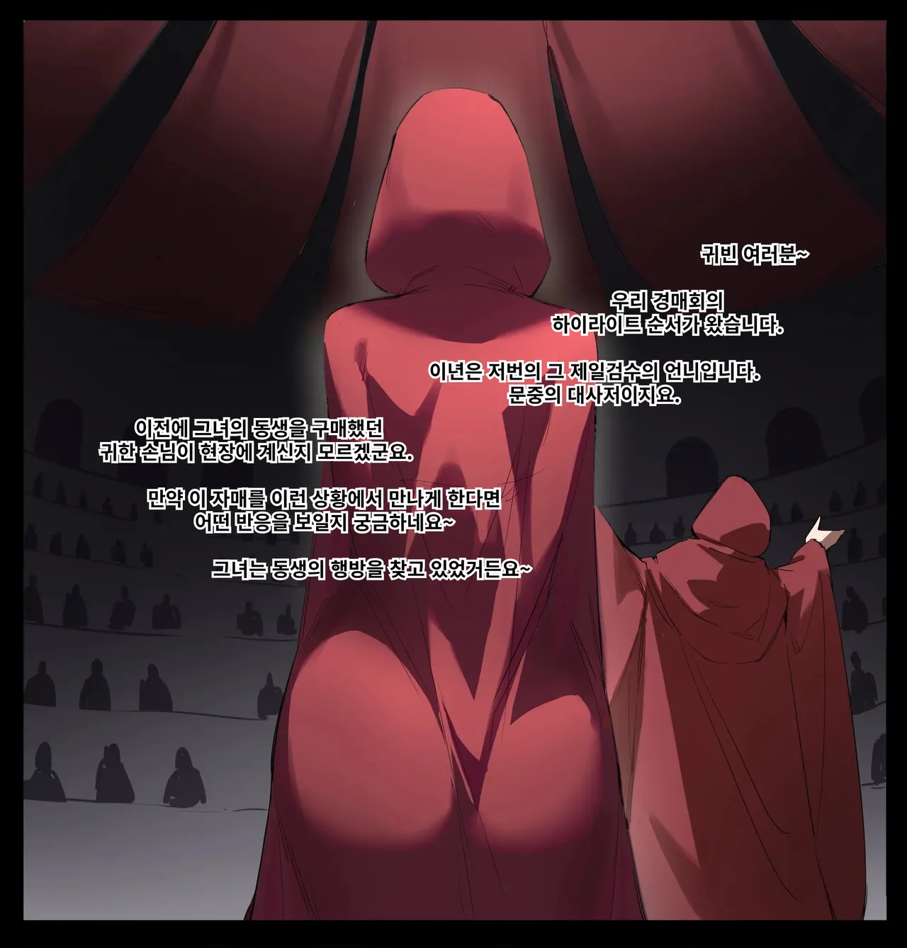 [Dawalixi] 修仙拍卖会2 | 수선 경매회2 [Korean] 图片编号 7