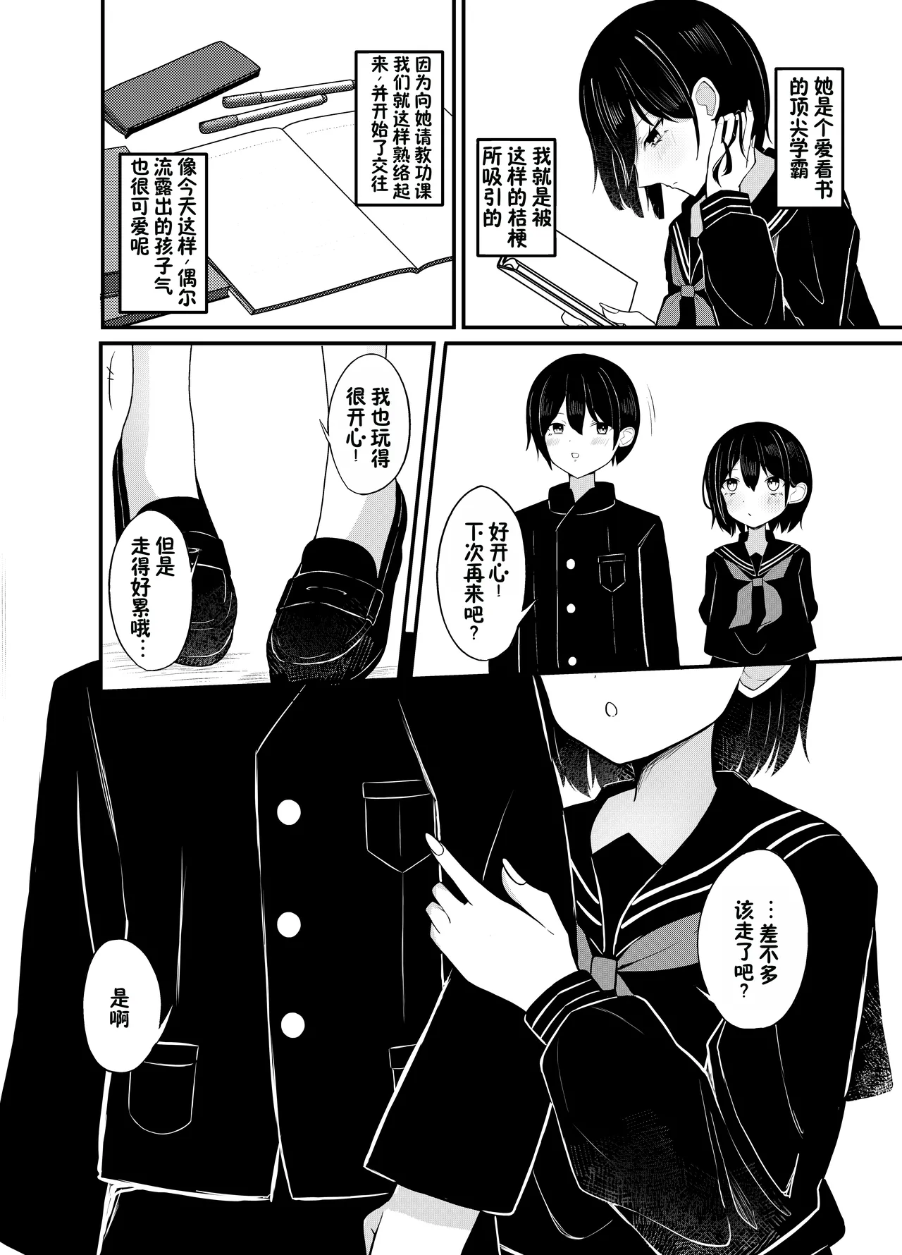 [Under Ground (Koharu)] Yuutousei Kurokami Bob Kanojo ni Genkai Sakusei Sareru Hon [Chinese] [甜族星人×廉价汉化组] 图片编号 5