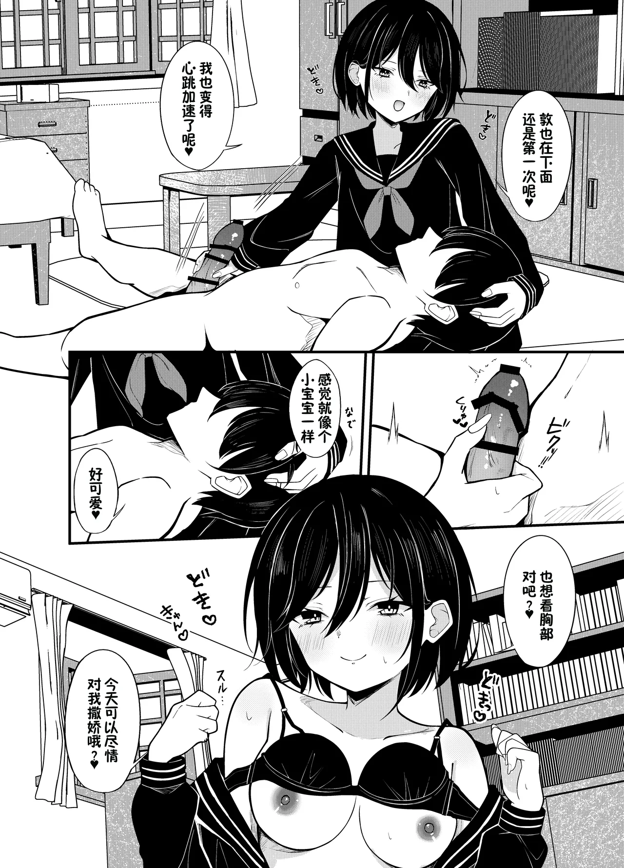 [Under Ground (Koharu)] Yuutousei Kurokami Bob Kanojo ni Genkai Sakusei Sareru Hon [Chinese] [甜族星人×廉价汉化组] 图片编号 14