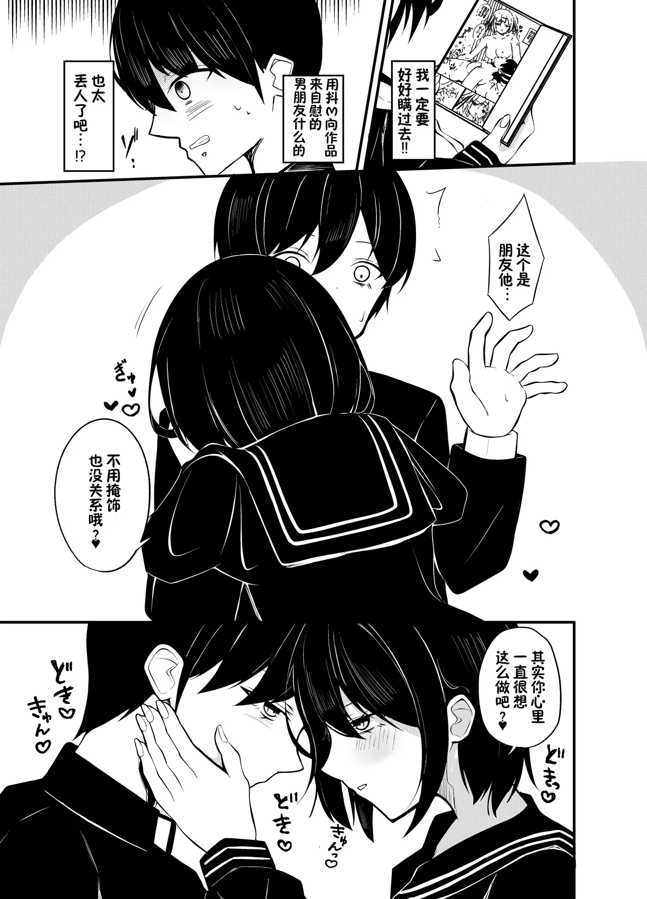 [Under Ground (Koharu)] Yuutousei Kurokami Bob Kanojo ni Genkai Sakusei Sareru Hon [Chinese] [甜族星人×廉价汉化组] 图片编号 18