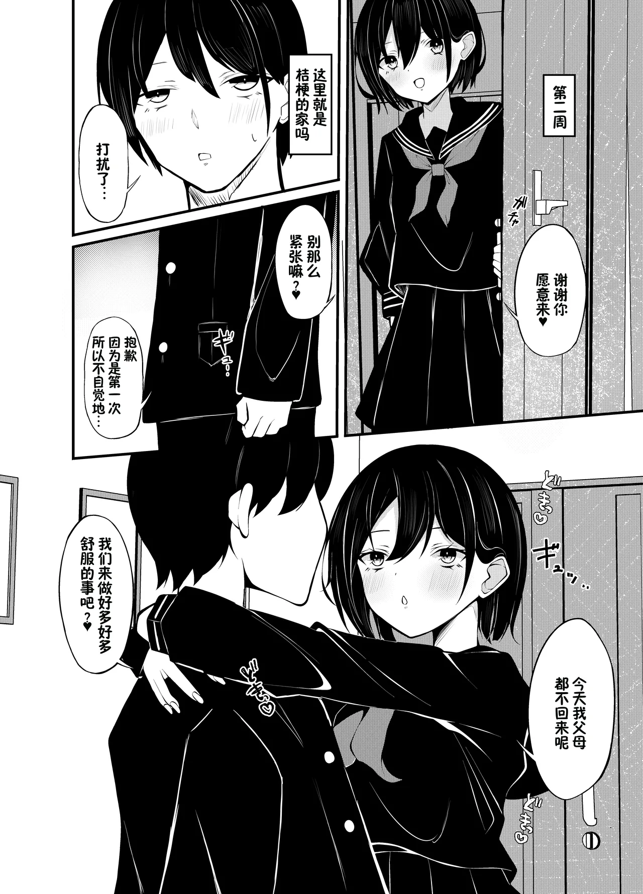 [Under Ground (Koharu)] Yuutousei Kurokami Bob Kanojo ni Genkai Sakusei Sareru Hon [Chinese] [甜族星人×廉价汉化组] 图片编号 21