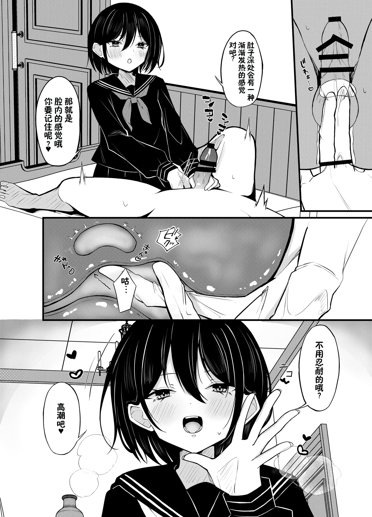 [Under Ground (Koharu)] Yuutousei Kurokami Bob Kanojo ni Genkai Sakusei Sareru Hon [Chinese] [甜族星人×廉价汉化组] 图片编号 27