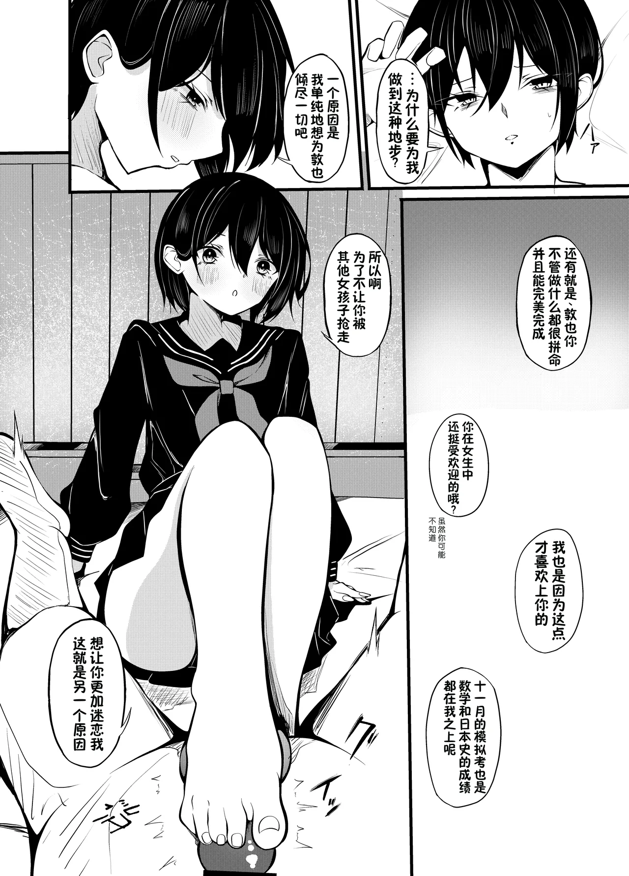 [Under Ground (Koharu)] Yuutousei Kurokami Bob Kanojo ni Genkai Sakusei Sareru Hon [Chinese] [甜族星人×廉价汉化组] 图片编号 29