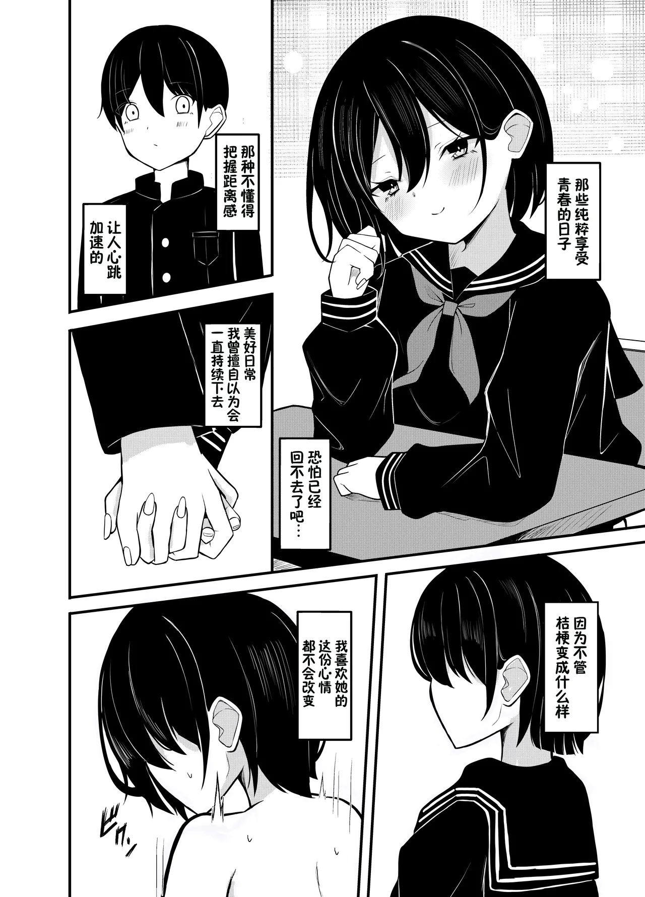 [Under Ground (Koharu)] Yuutousei Kurokami Bob Kanojo ni Genkai Sakusei Sareru Hon [Chinese] [甜族星人×廉价汉化组] 图片编号 33