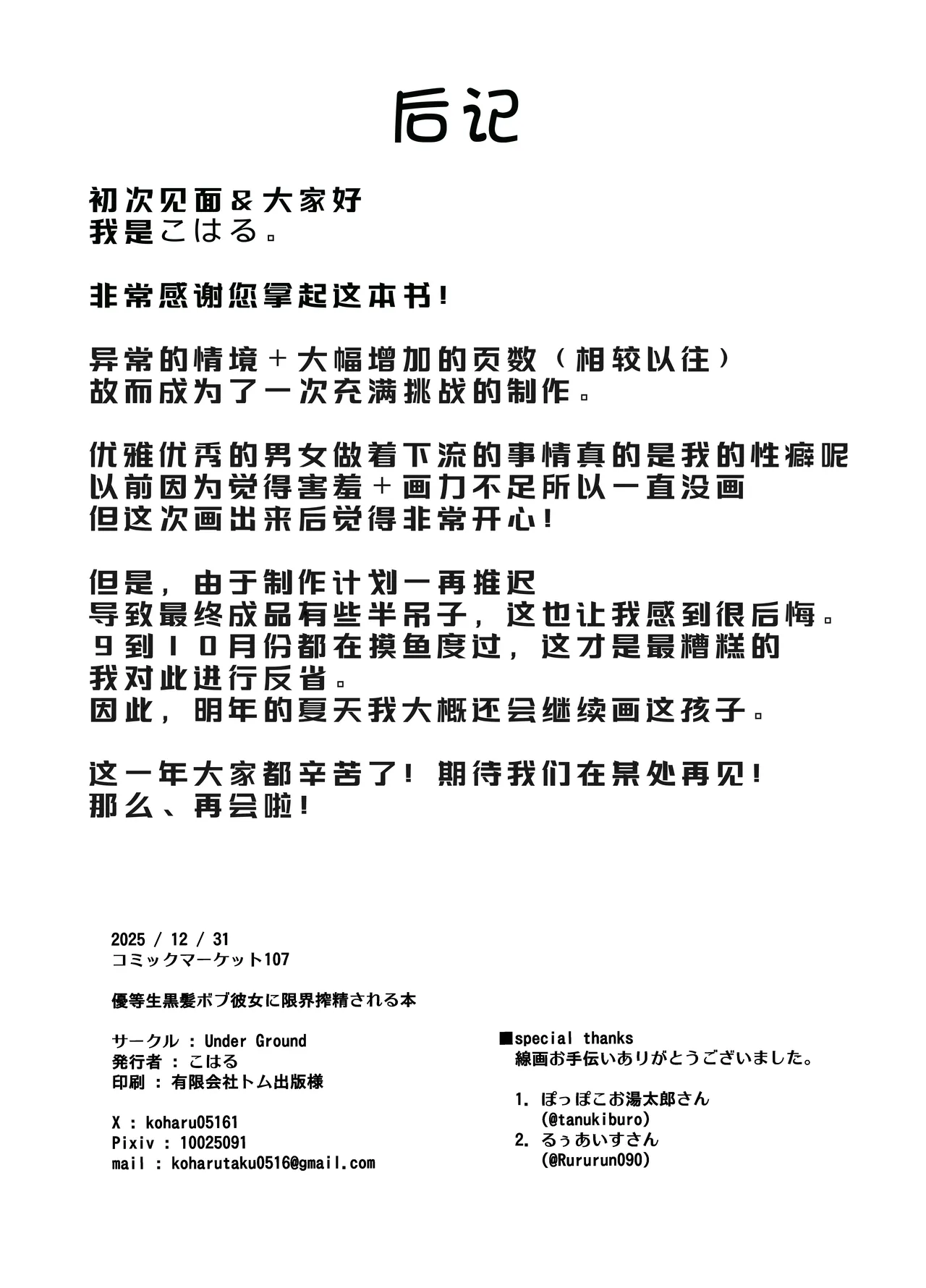 [Under Ground (Koharu)] Yuutousei Kurokami Bob Kanojo ni Genkai Sakusei Sareru Hon [Chinese] [甜族星人×廉价汉化组] 图片编号 39