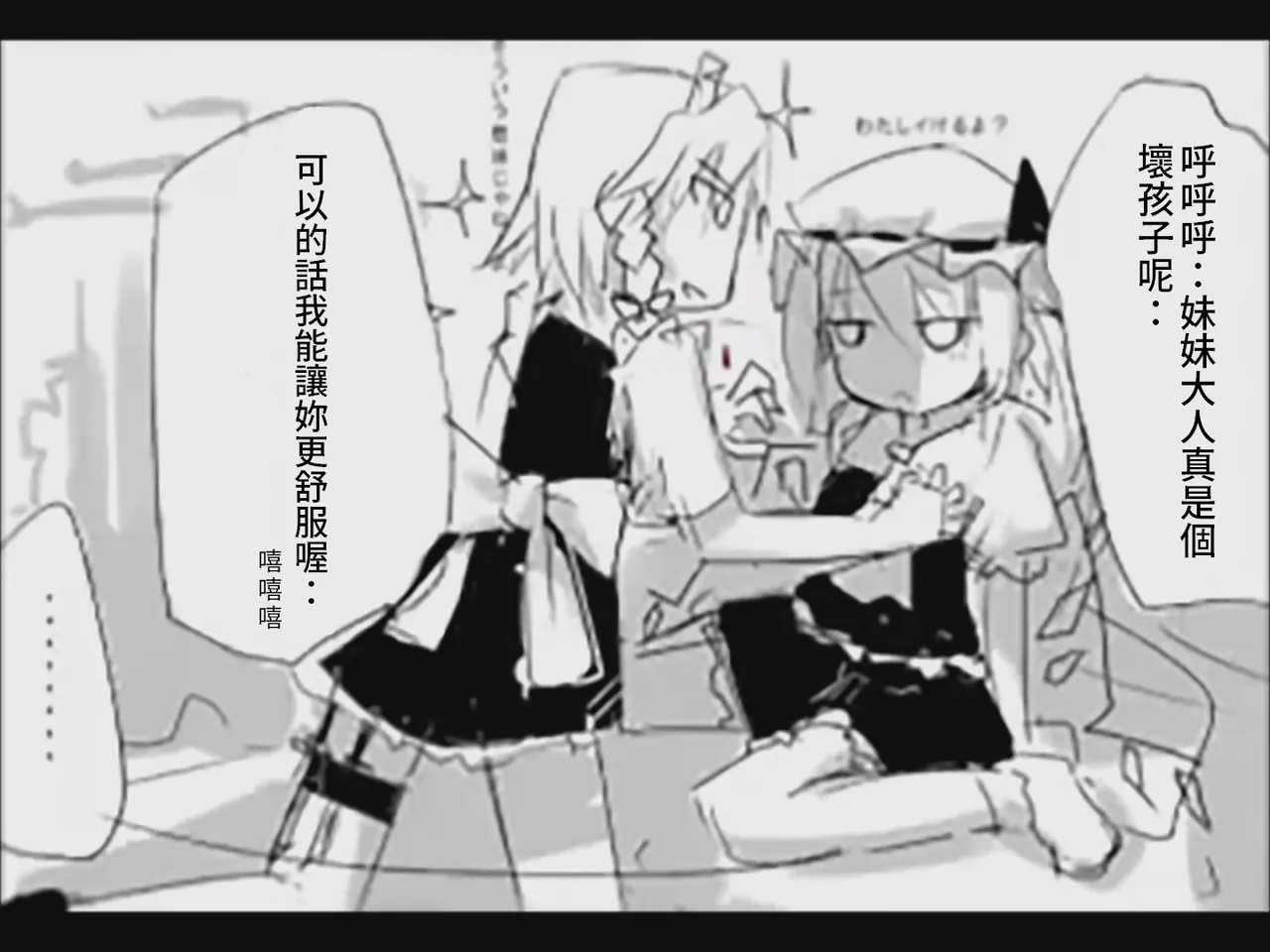 [Tsukumizu] Koumake no Nichijou 1 | 紅間家的日常 1 (Touhou Project)[Traditional Chinese] imagen número 22